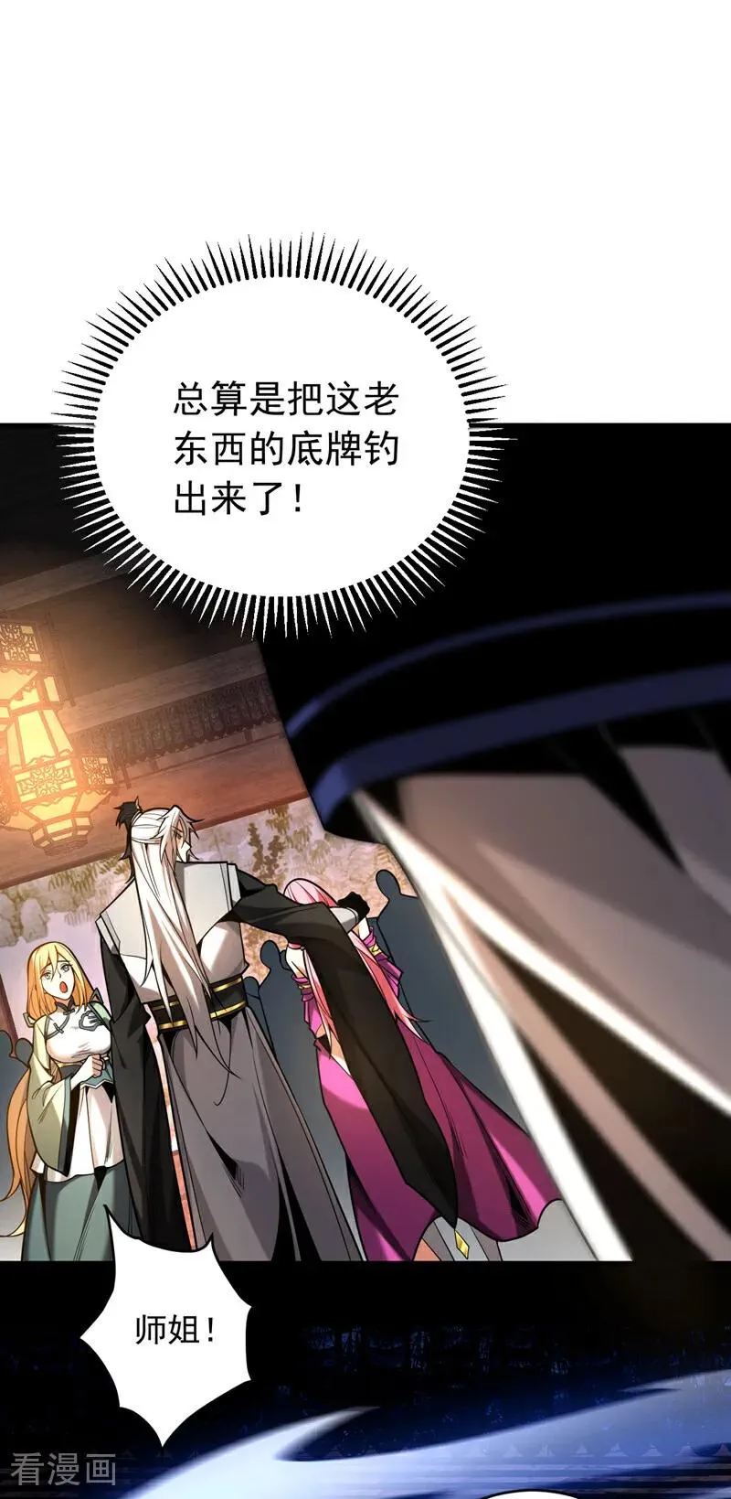 第25话 赔我一条命！ 第6页
