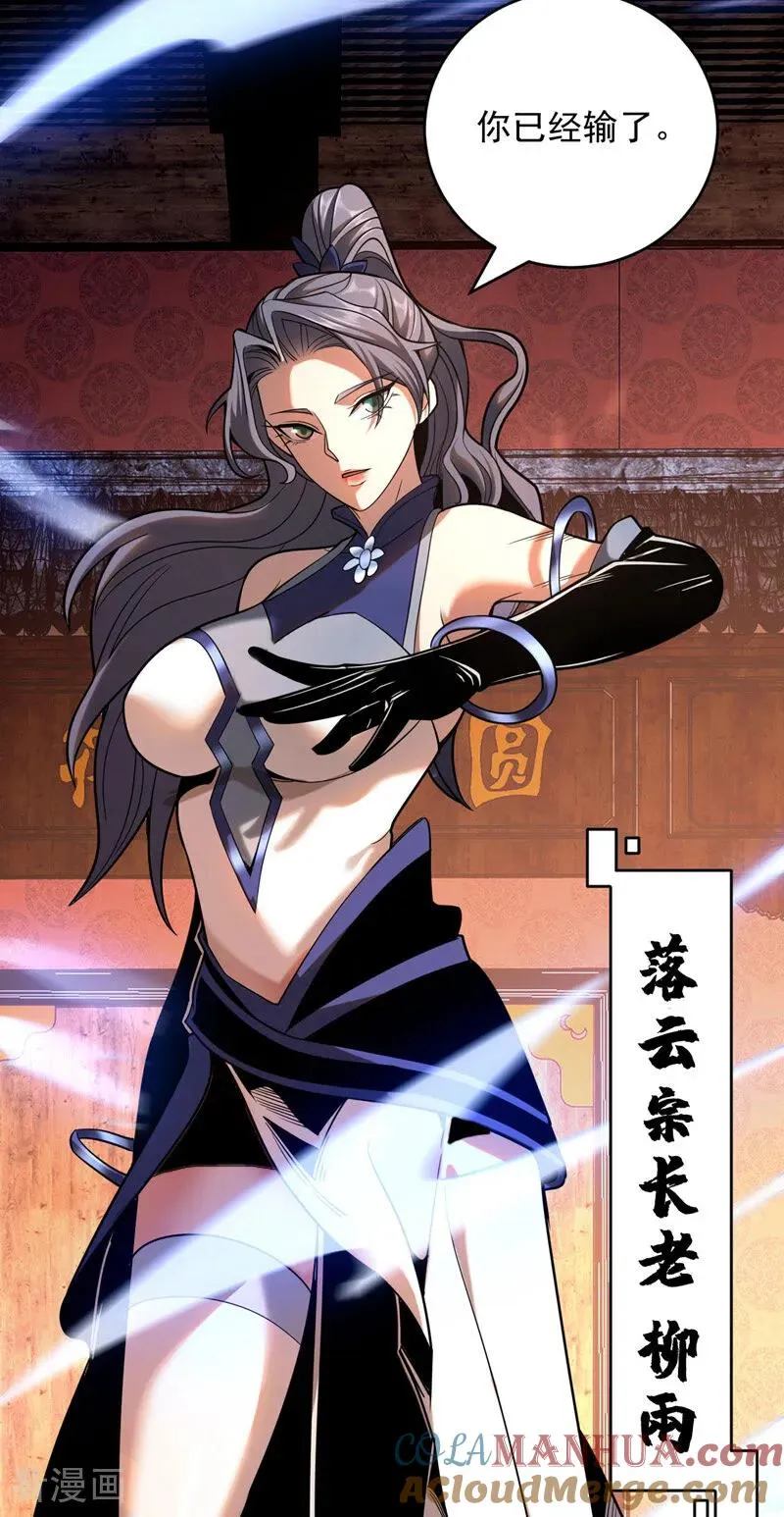 第25话 赔我一条命！ 第7页