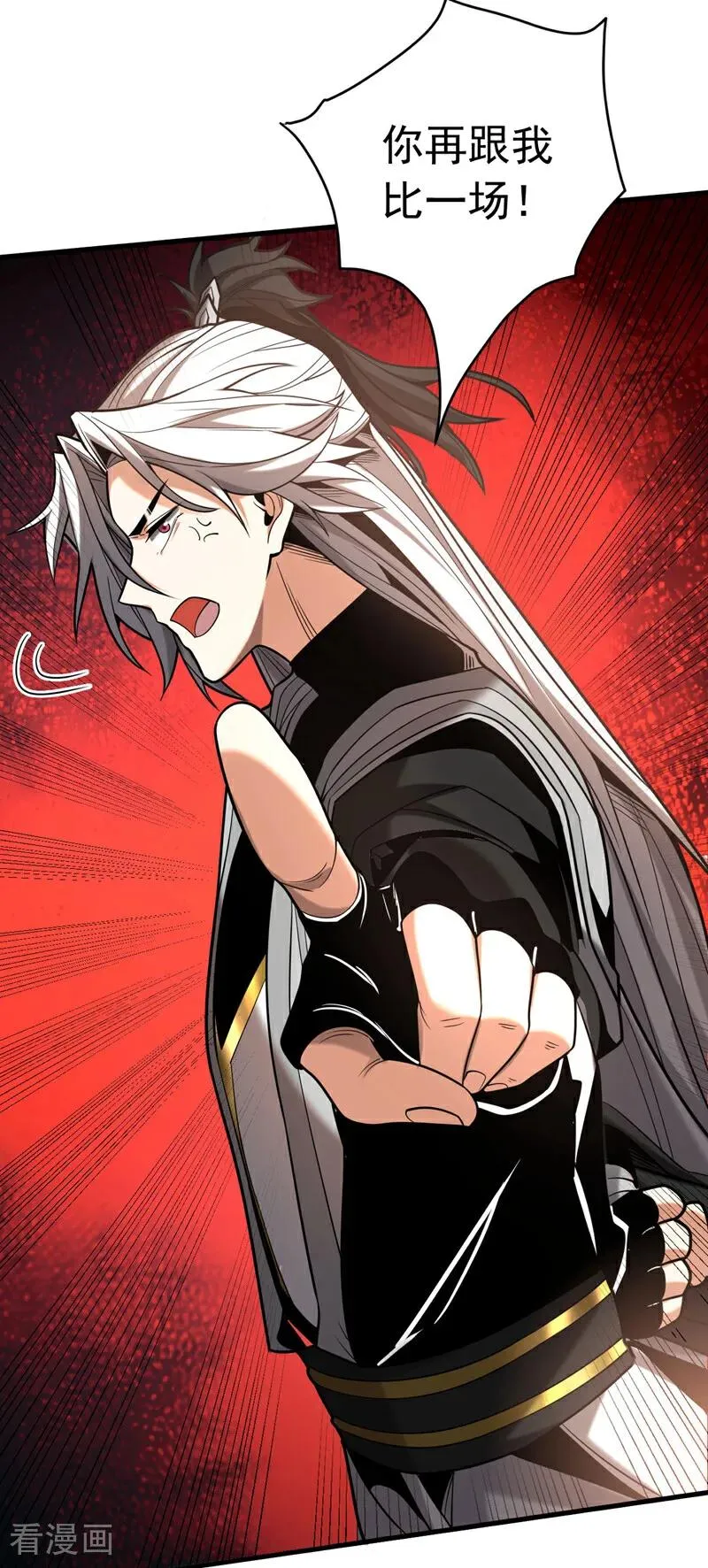 第25话 赔我一条命！ 第10页