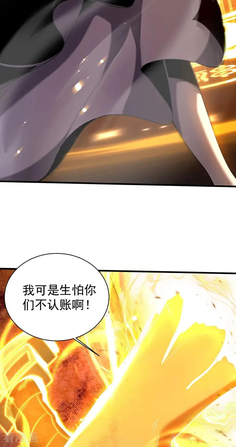 第25话 赔我一条命！ 第18页