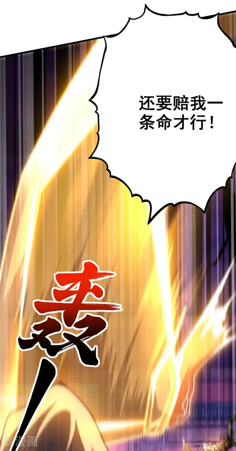 第25话 赔我一条命！ 第22页