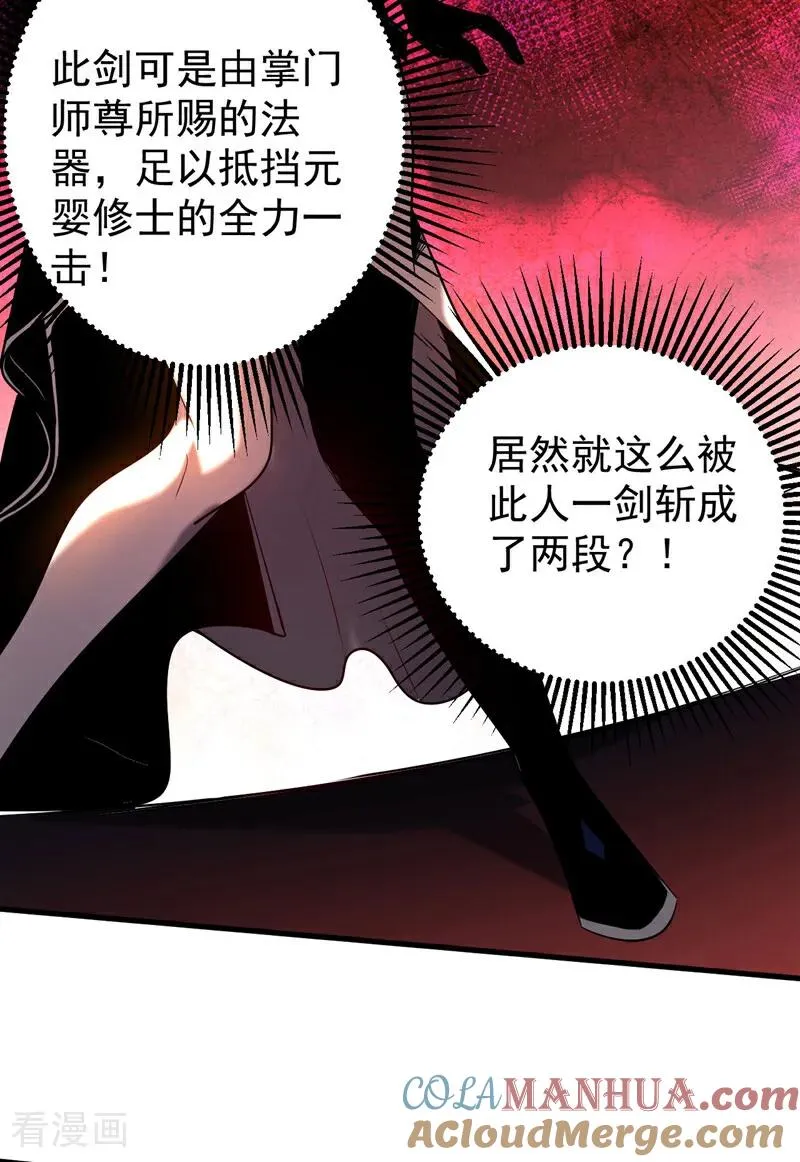第25话 赔我一条命！ 第29页