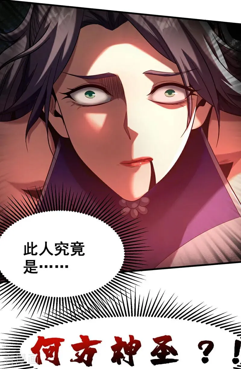 第25话 赔我一条命！ 第30页