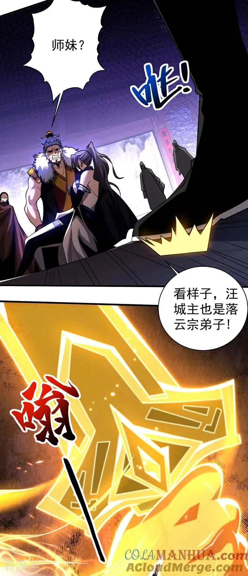 第25话 赔我一条命！ 第37页