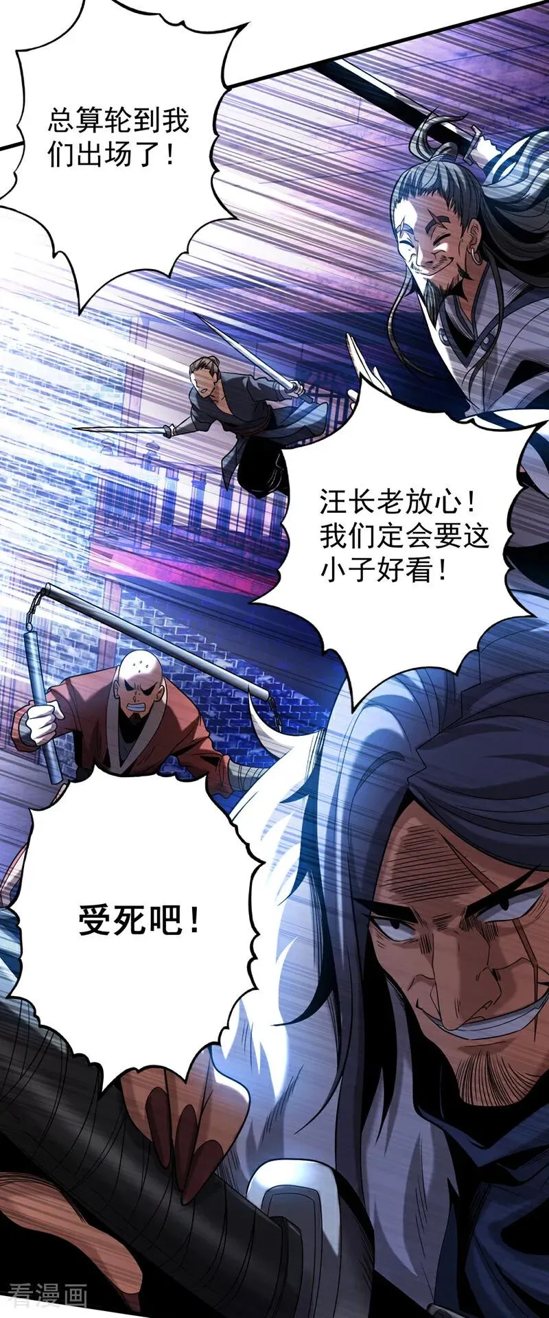第26话 林家祖传剑胚 第3页