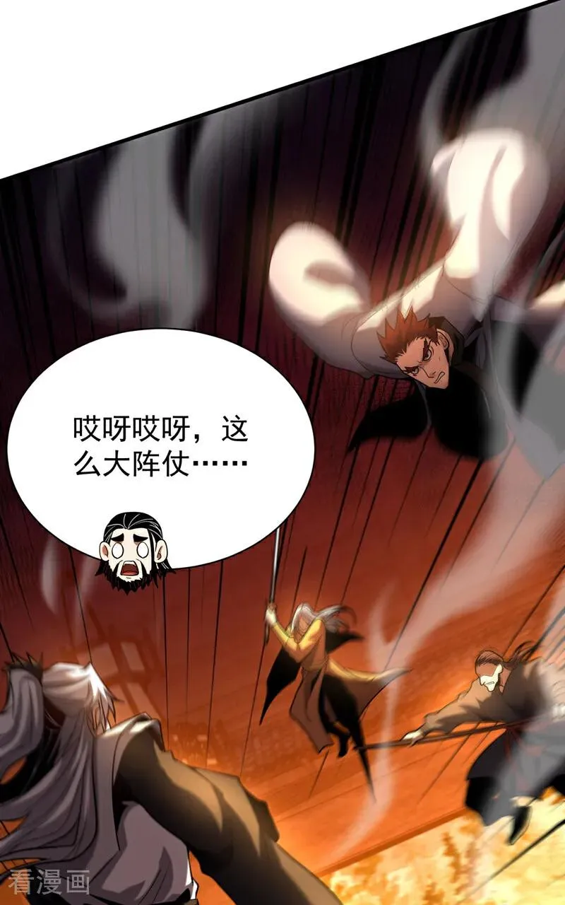 第26话 林家祖传剑胚 第5页