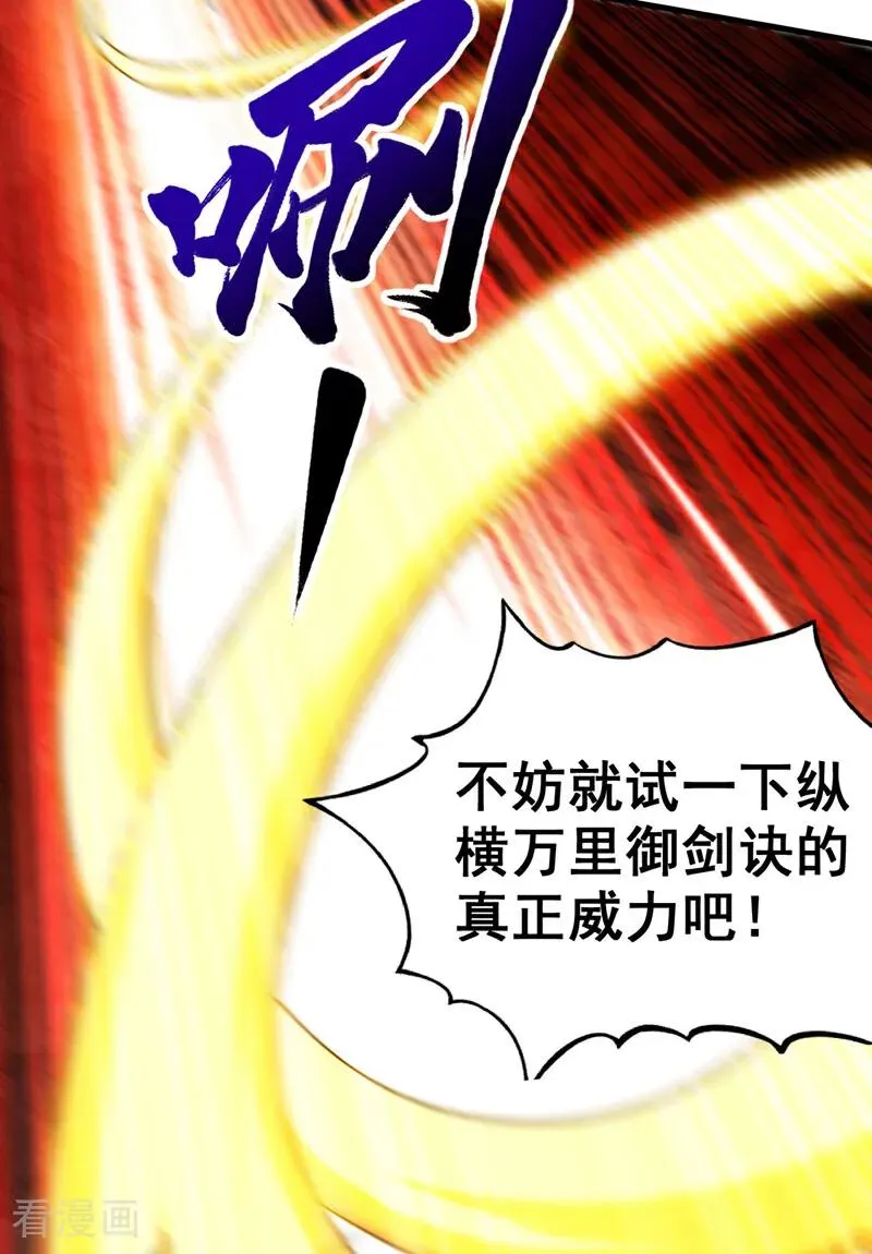 第26话 林家祖传剑胚 第29页