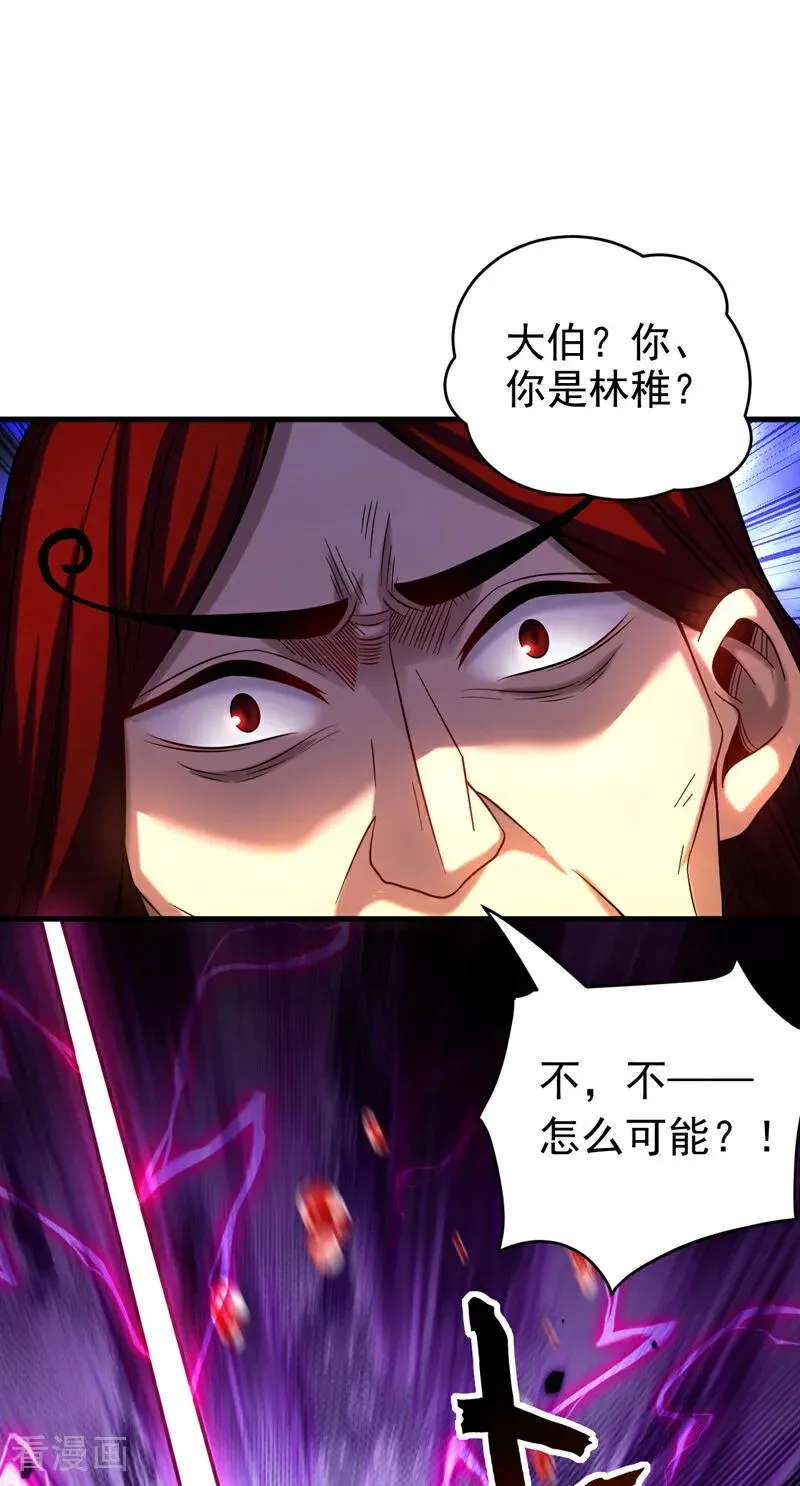 第27话 还记得我吗？大伯 第10页