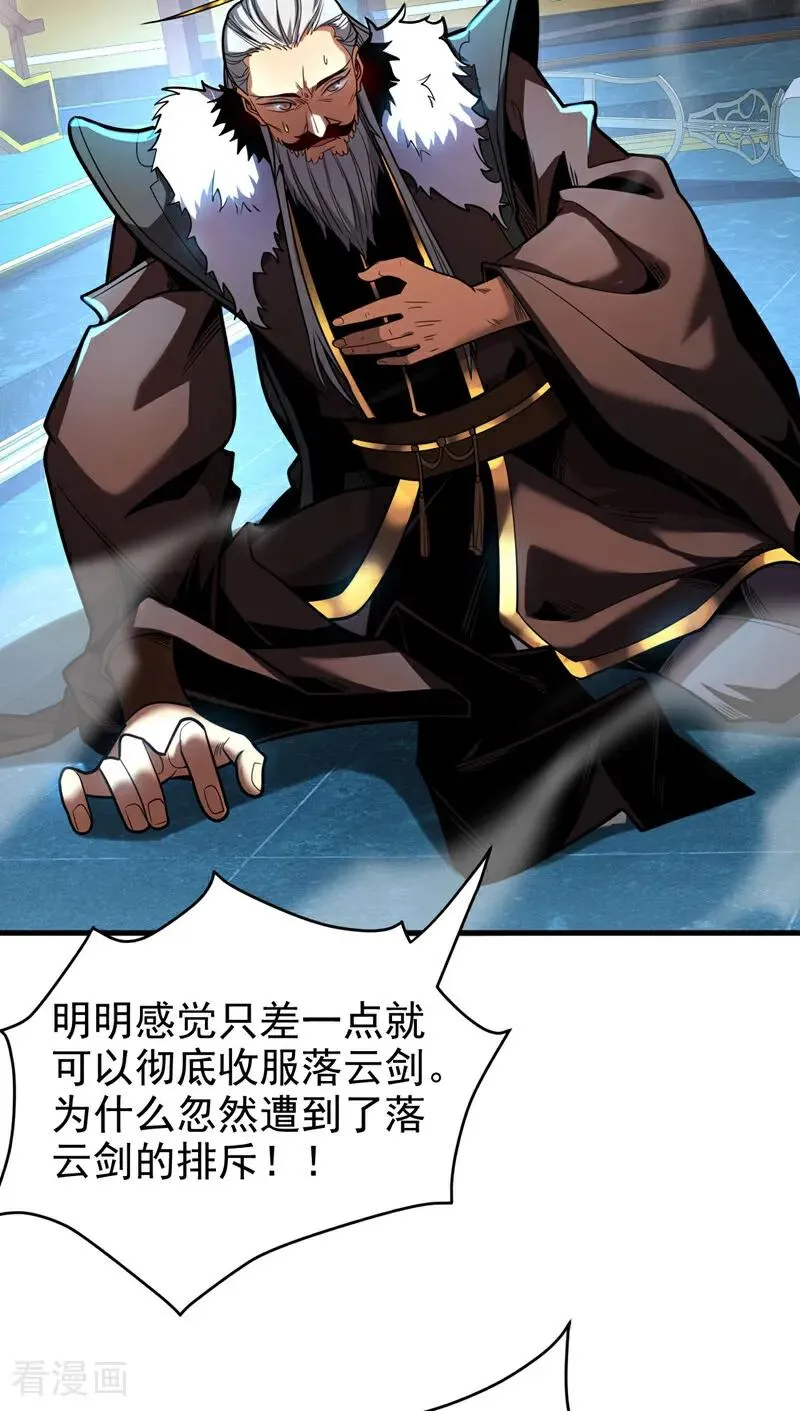第27话 还记得我吗？大伯 第26页
