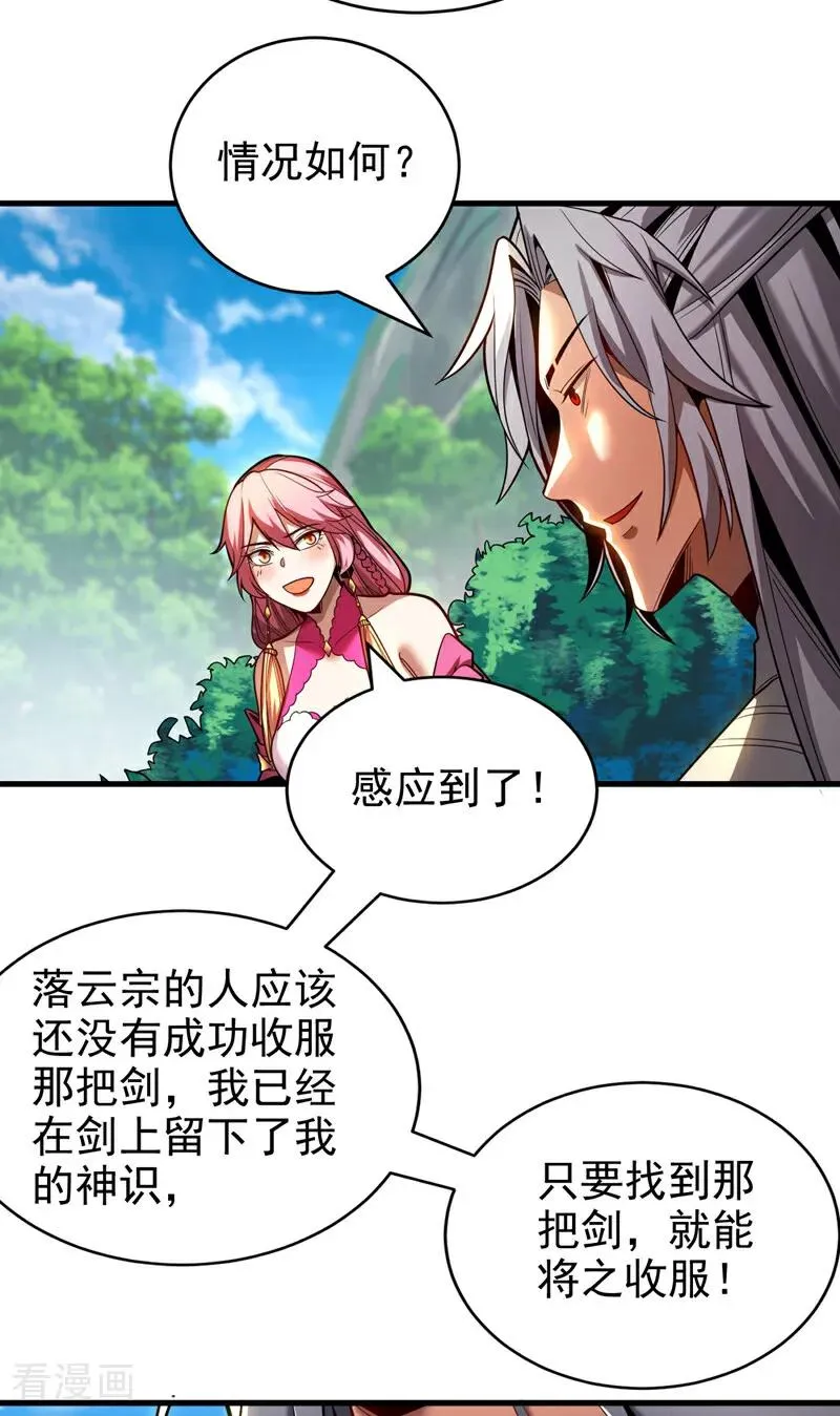 第27话 还记得我吗？大伯 第32页