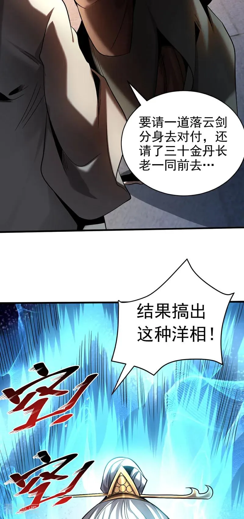 第27话 还记得我吗？大伯 第38页