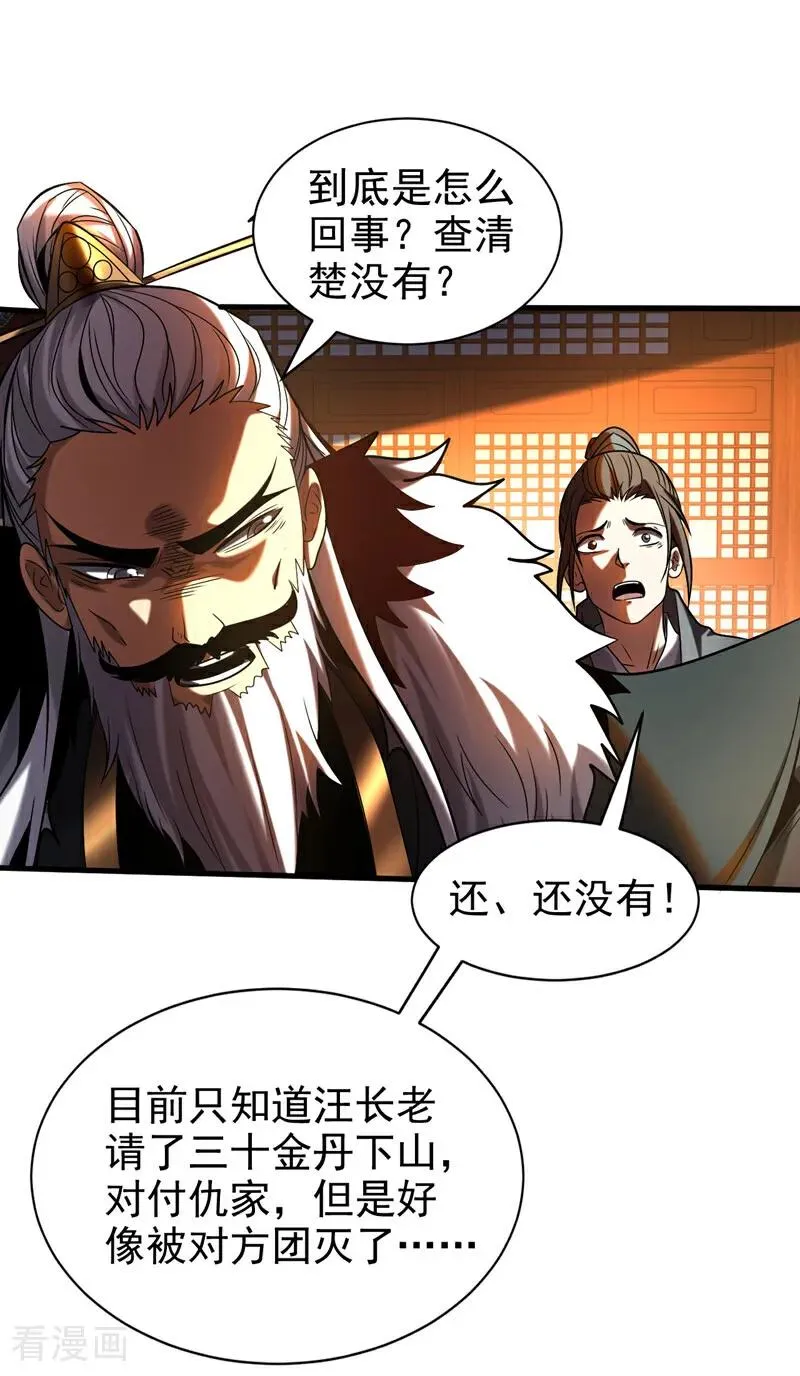 第28话 天赐良机 第2页
