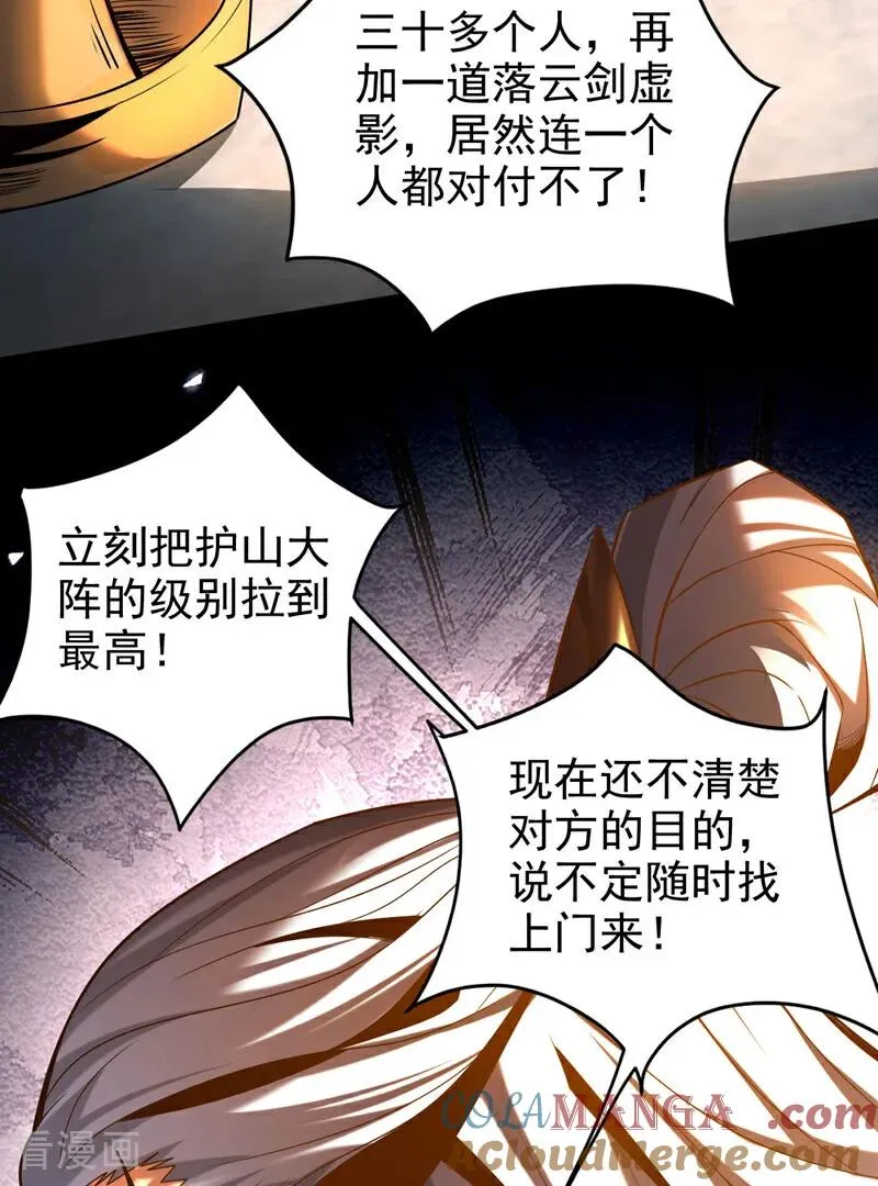 第28话 天赐良机 第5页