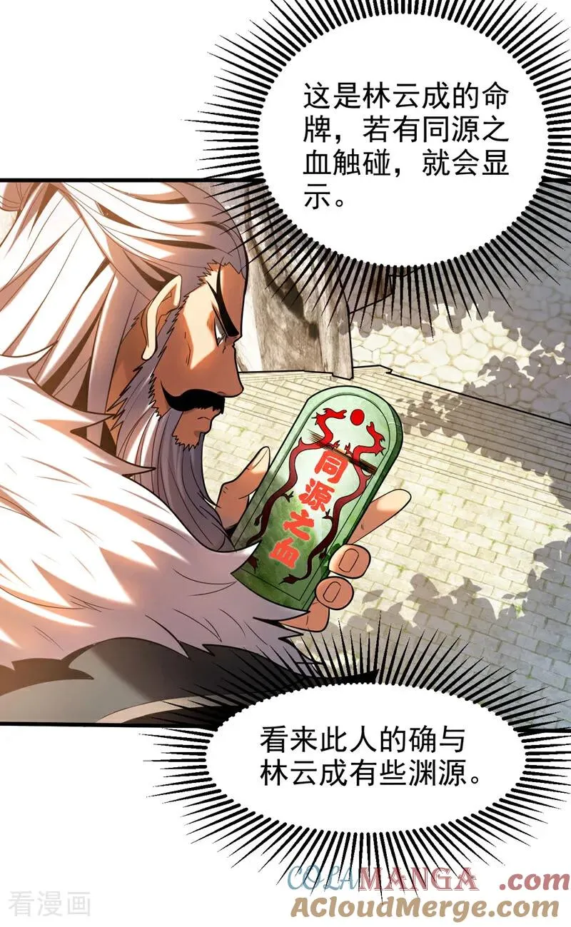 第28话 天赐良机 第17页