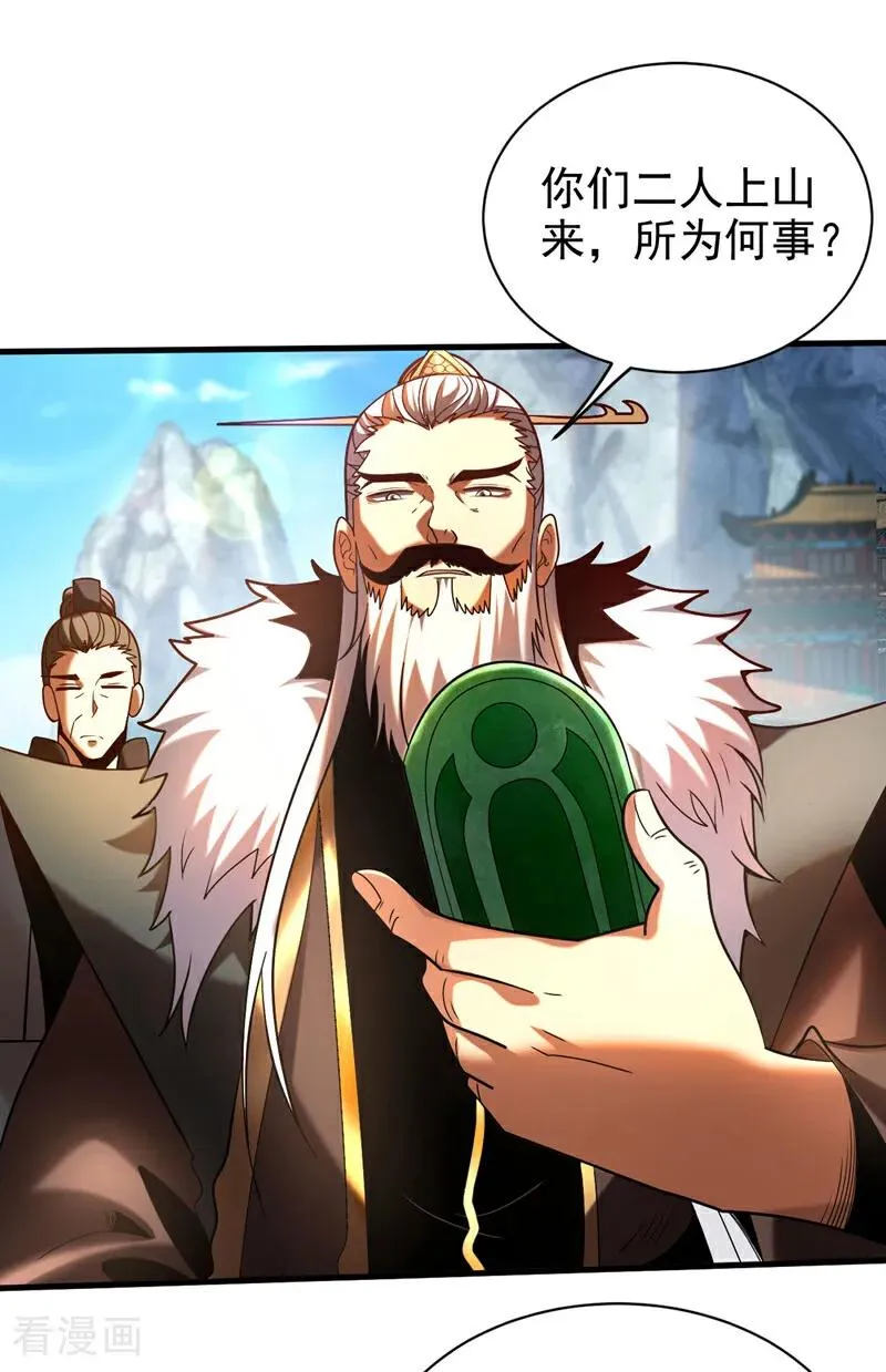 第28话 天赐良机 第18页