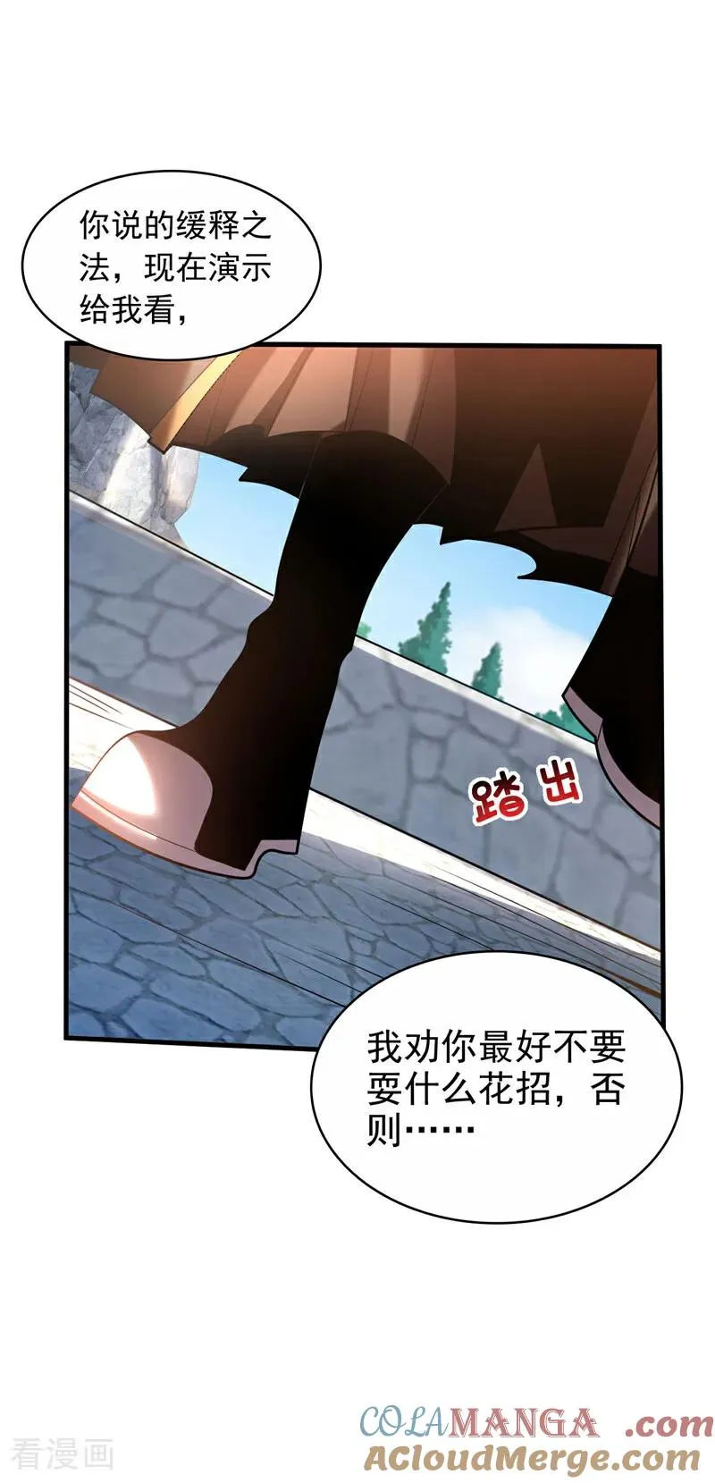 第28话 天赐良机 第23页