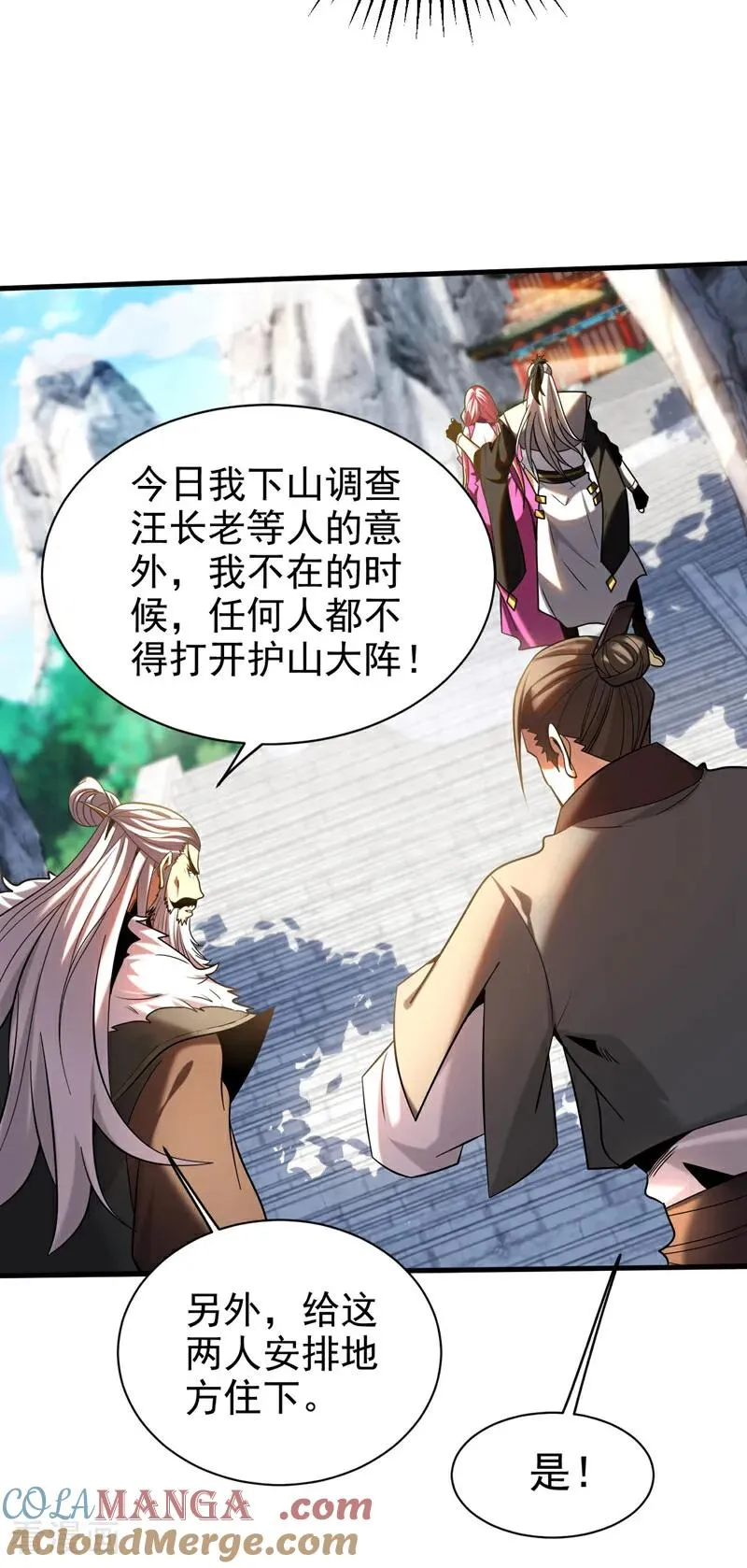 第28话 天赐良机 第31页