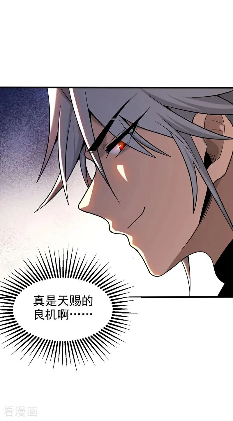 第28话 天赐良机 第32页