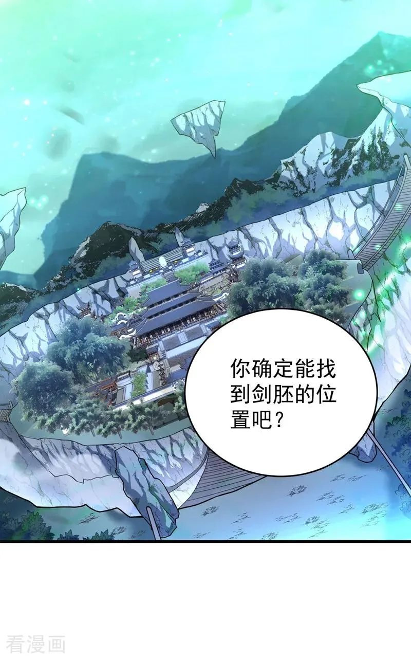 第29话 那是……敌袭？！ 第3页