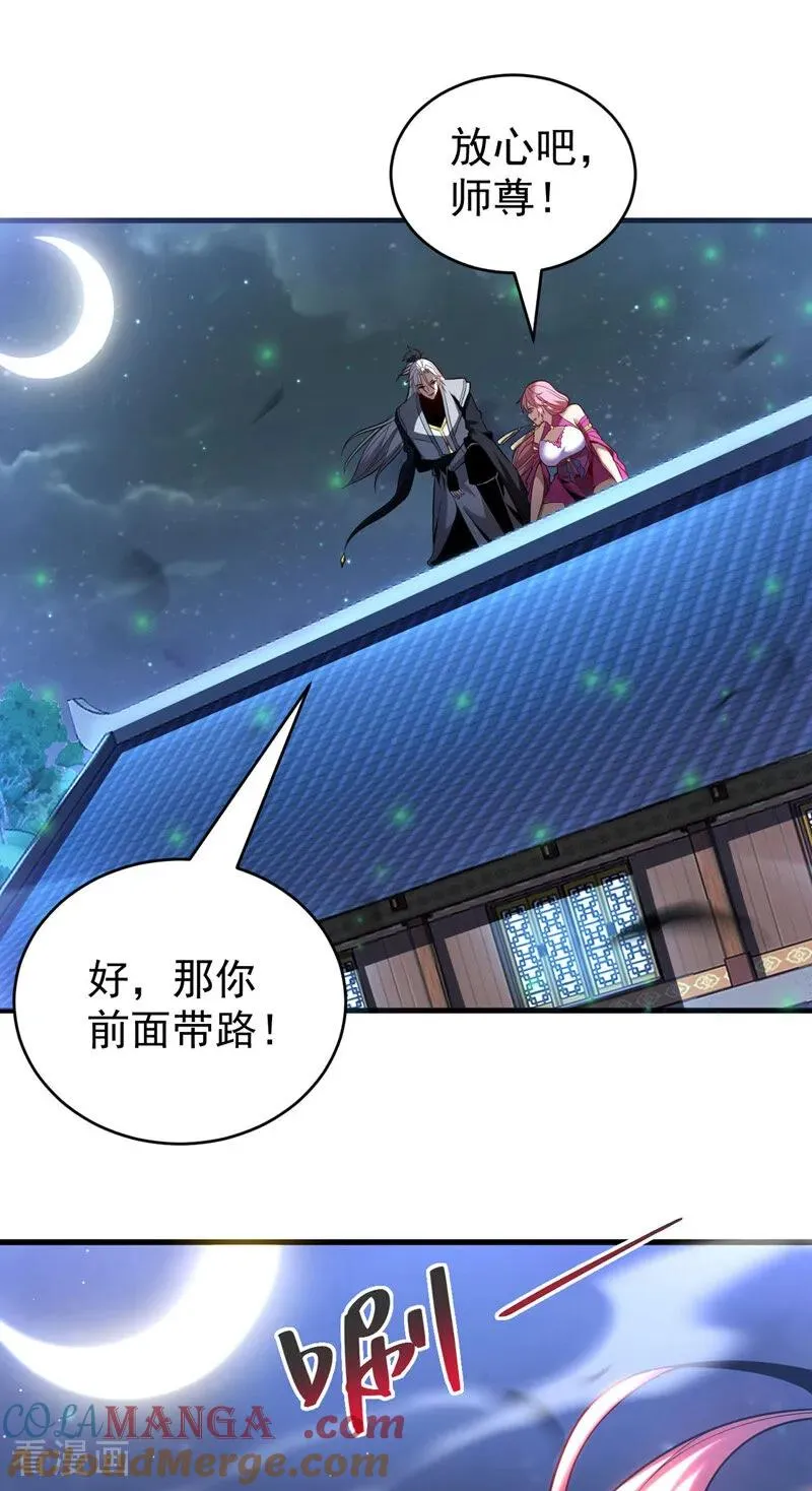 第29话 那是……敌袭？！ 第4页