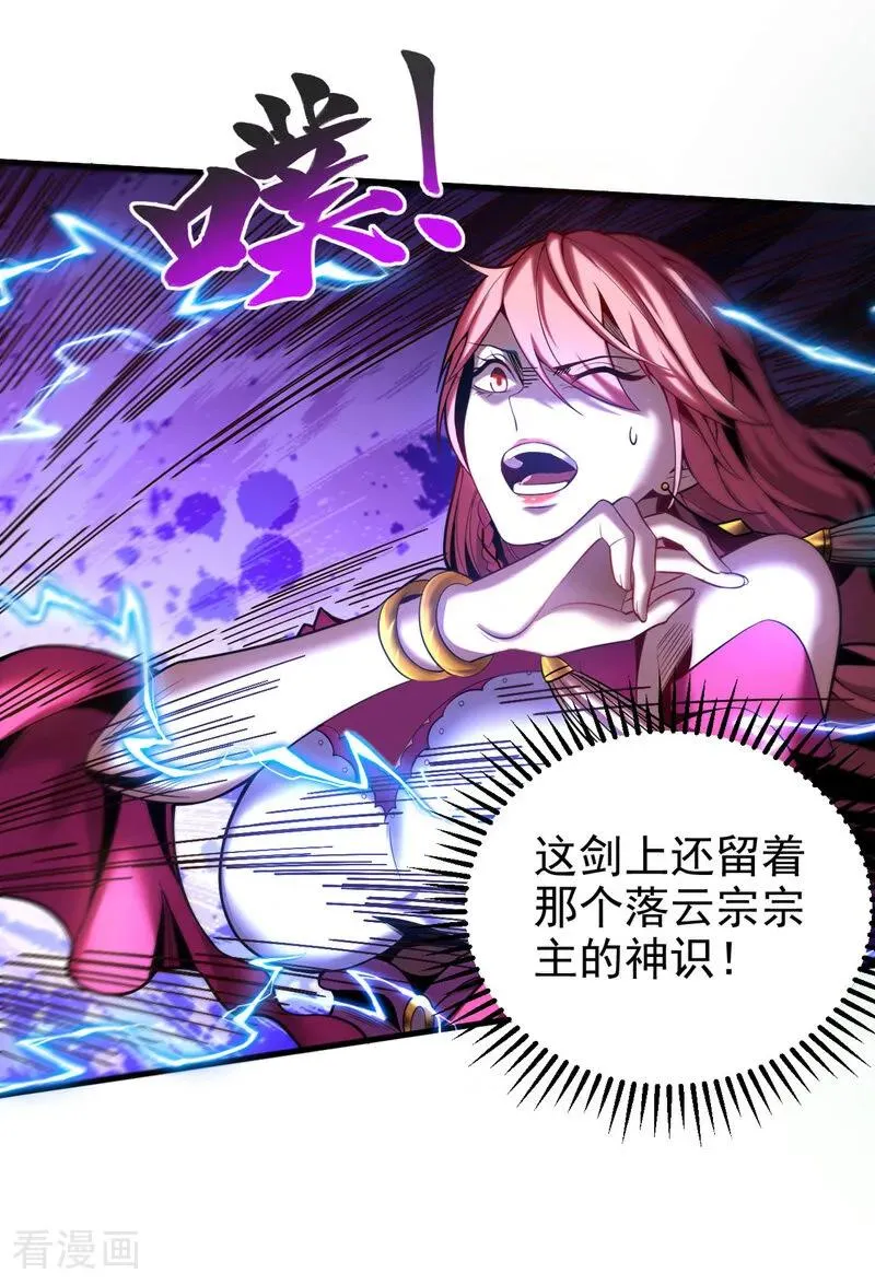 第29话 那是……敌袭？！ 第18页