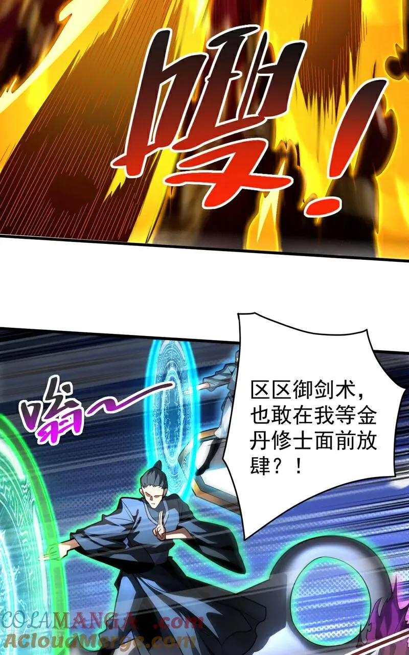 第29话 那是……敌袭？！ 第34页