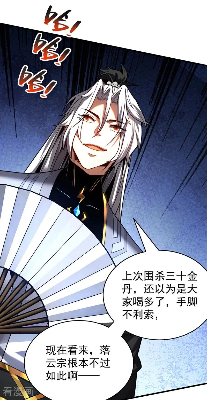 第29话 那是……敌袭？！ 第38页