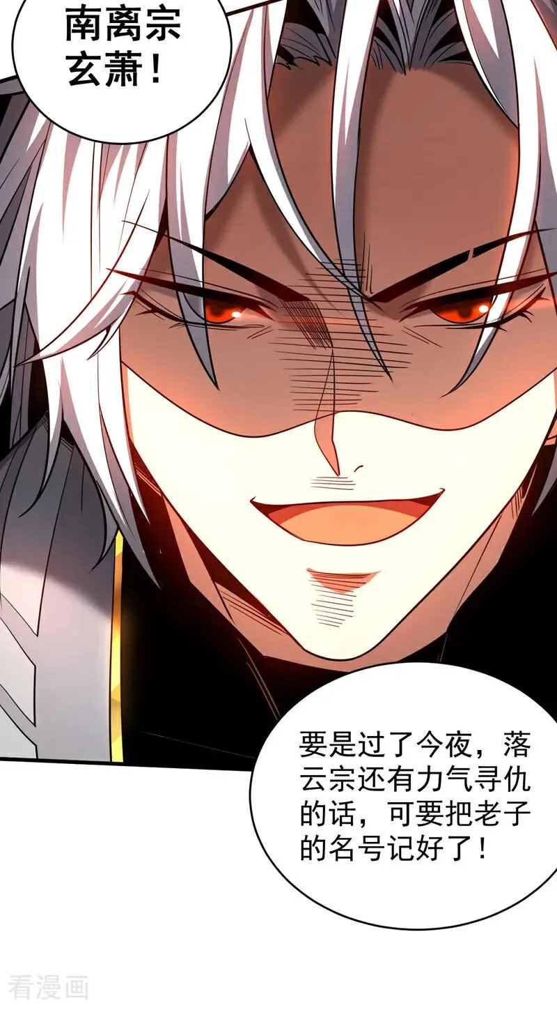 第29话 那是……敌袭？！ 第42页