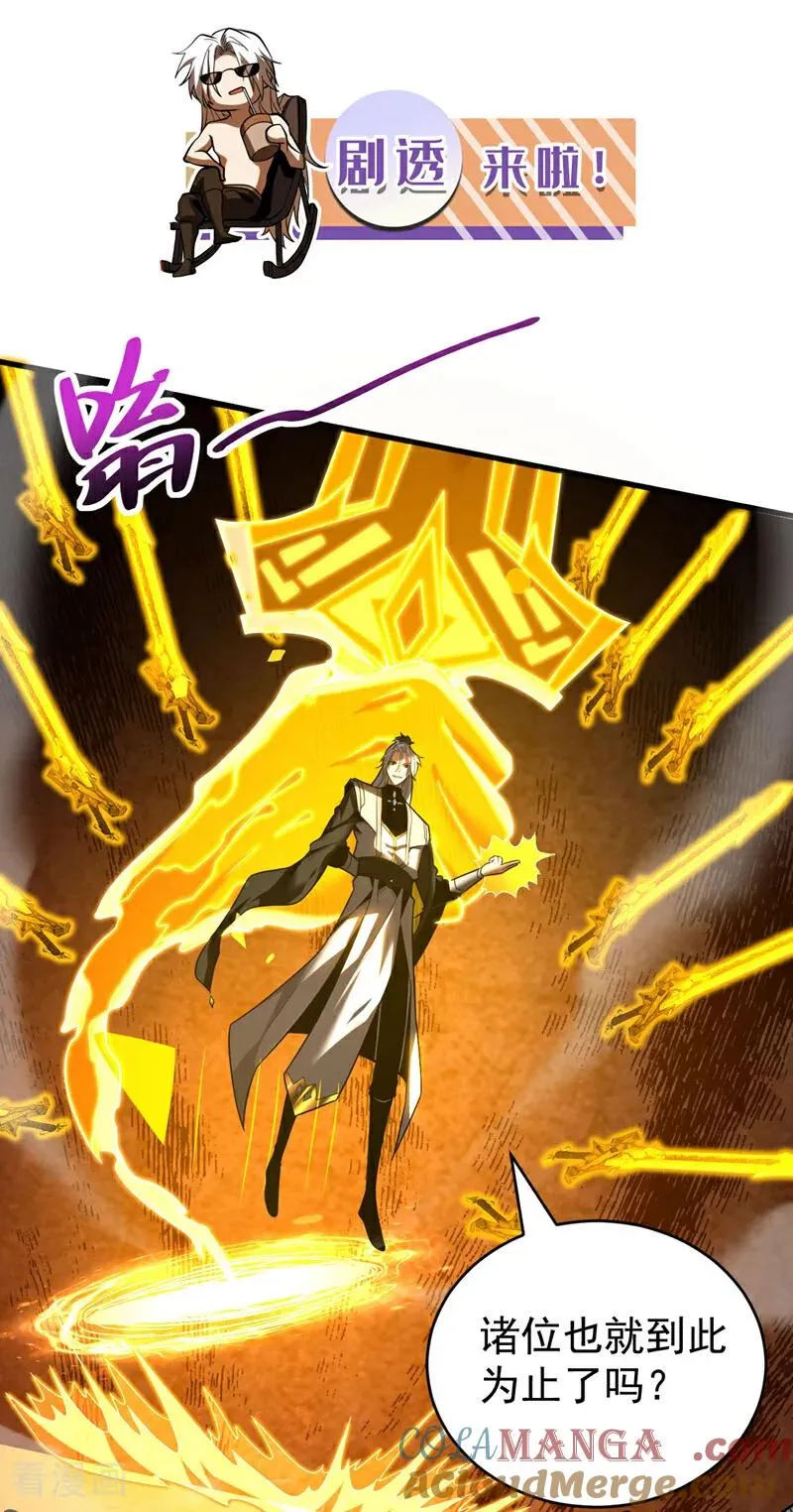 第29话 那是……敌袭？！ 第43页