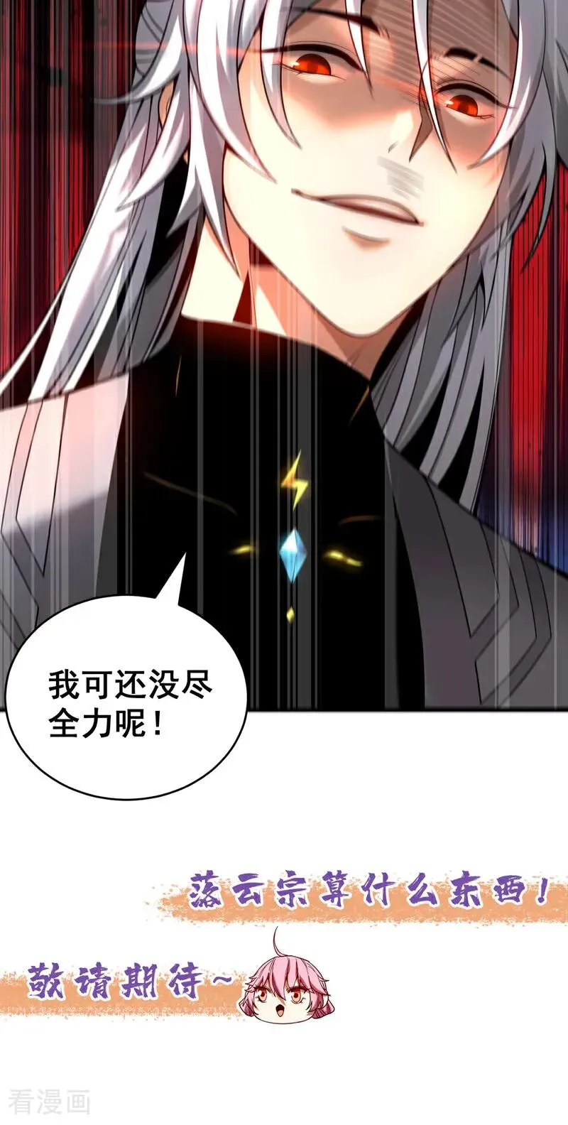 第29话 那是……敌袭？！ 第45页