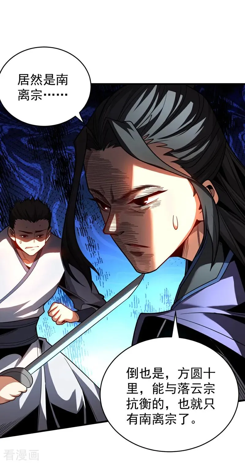 第30话 我还没尽全力呢！ 第2页