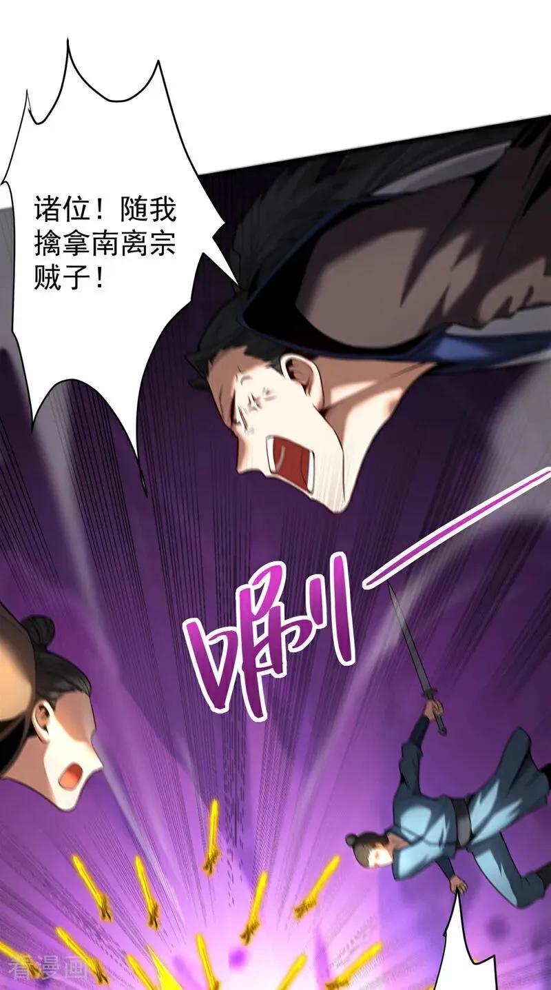 第30话 我还没尽全力呢！ 第3页