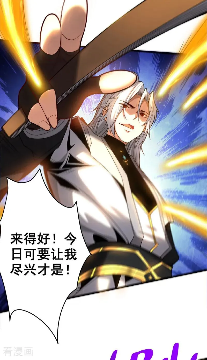 第30话 我还没尽全力呢！ 第5页
