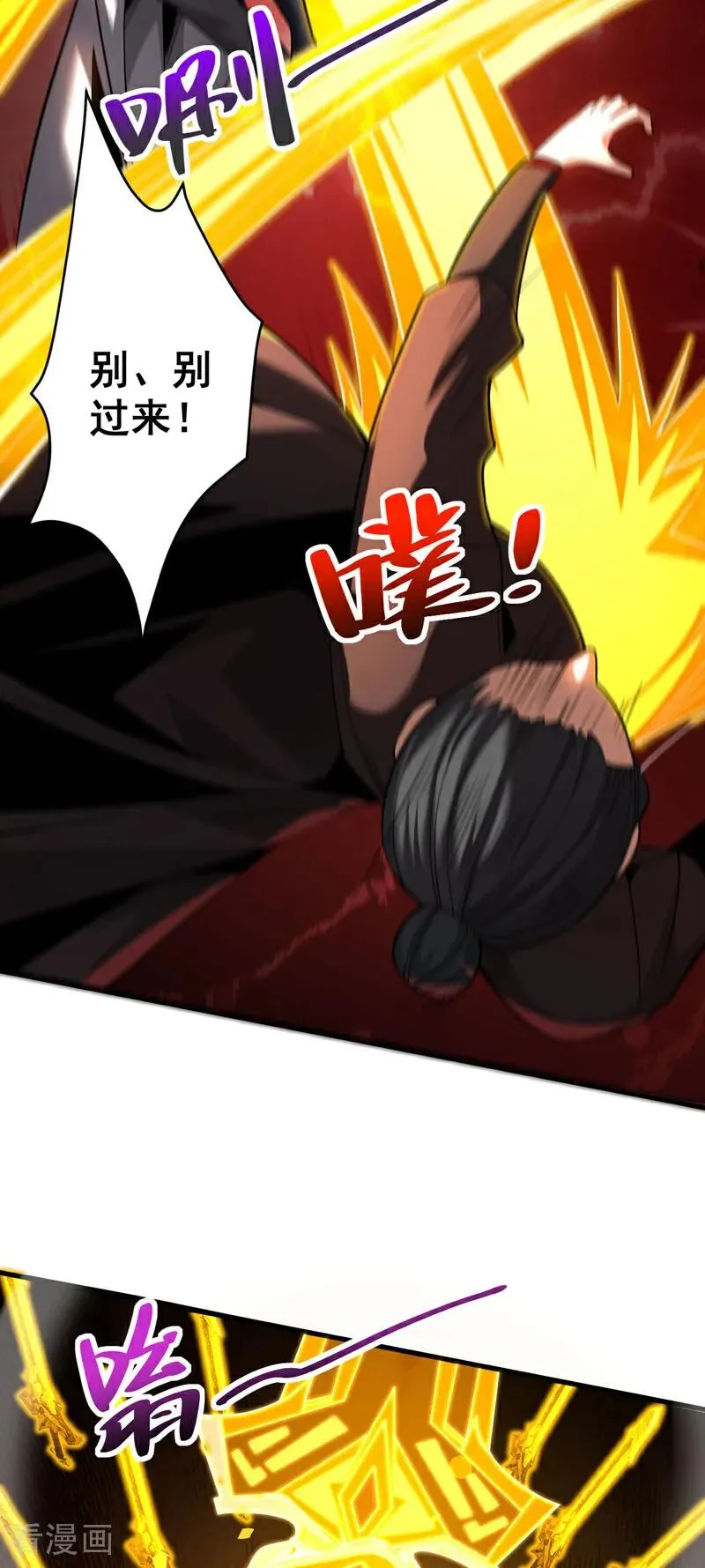 第30话 我还没尽全力呢！ 第8页