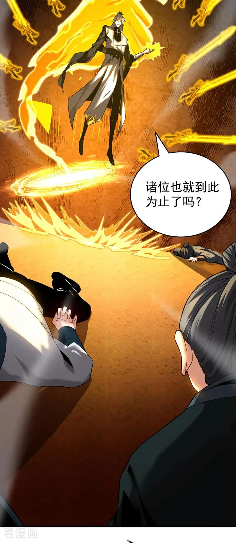 第30话 我还没尽全力呢！ 第9页
