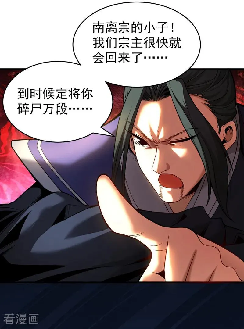 第30话 我还没尽全力呢！ 第11页