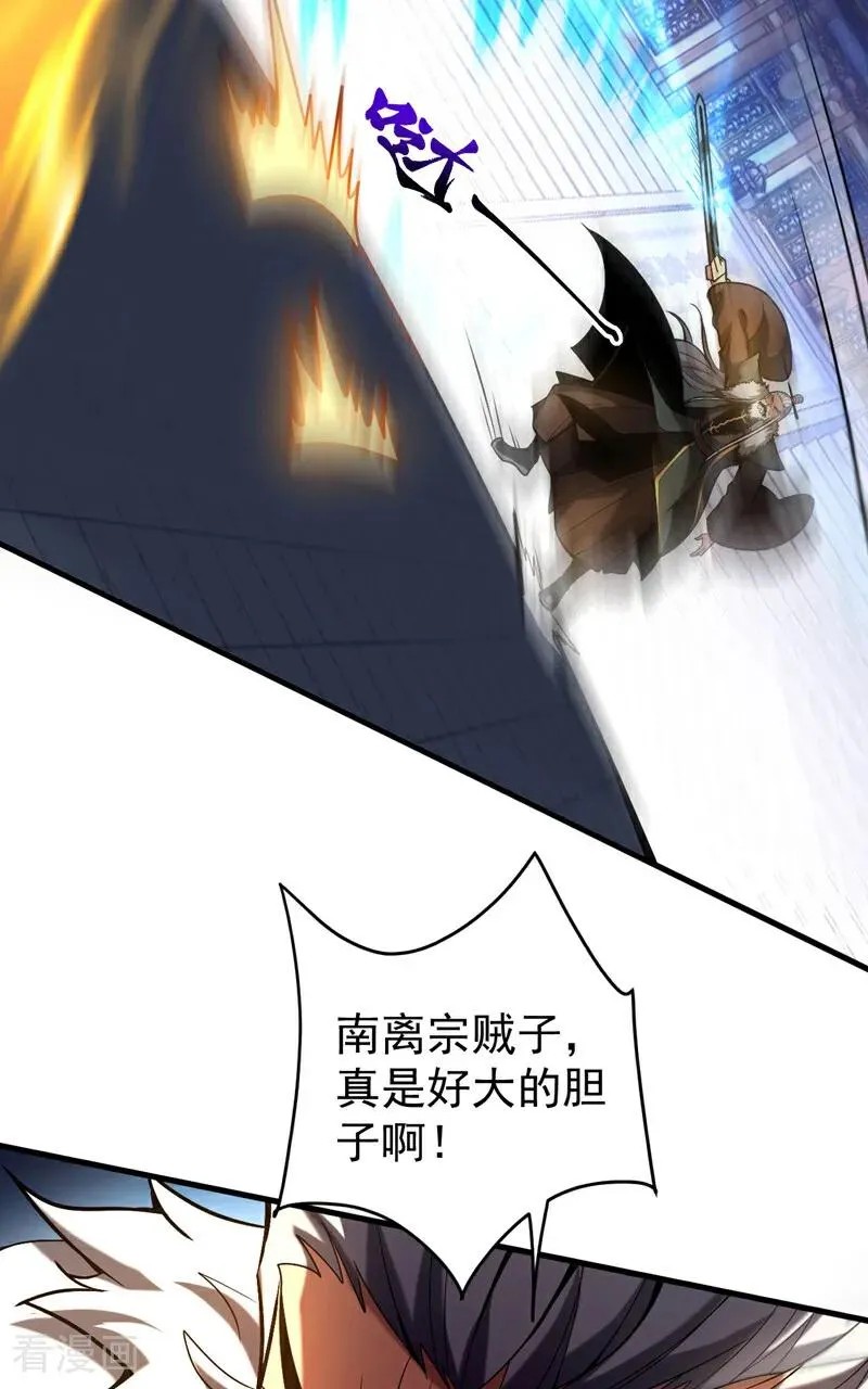 第30话 我还没尽全力呢！ 第21页