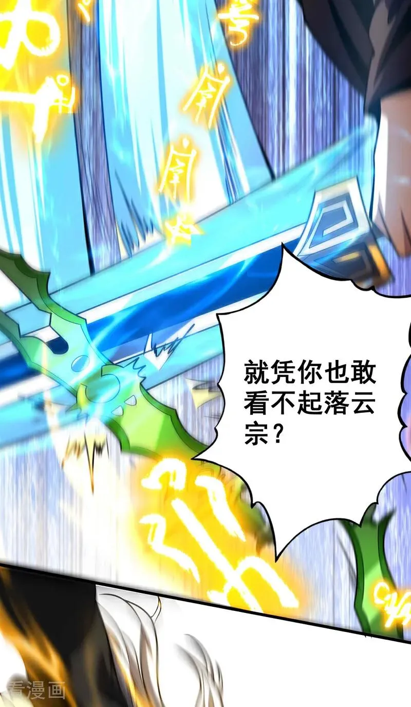 第30话 我还没尽全力呢！ 第30页
