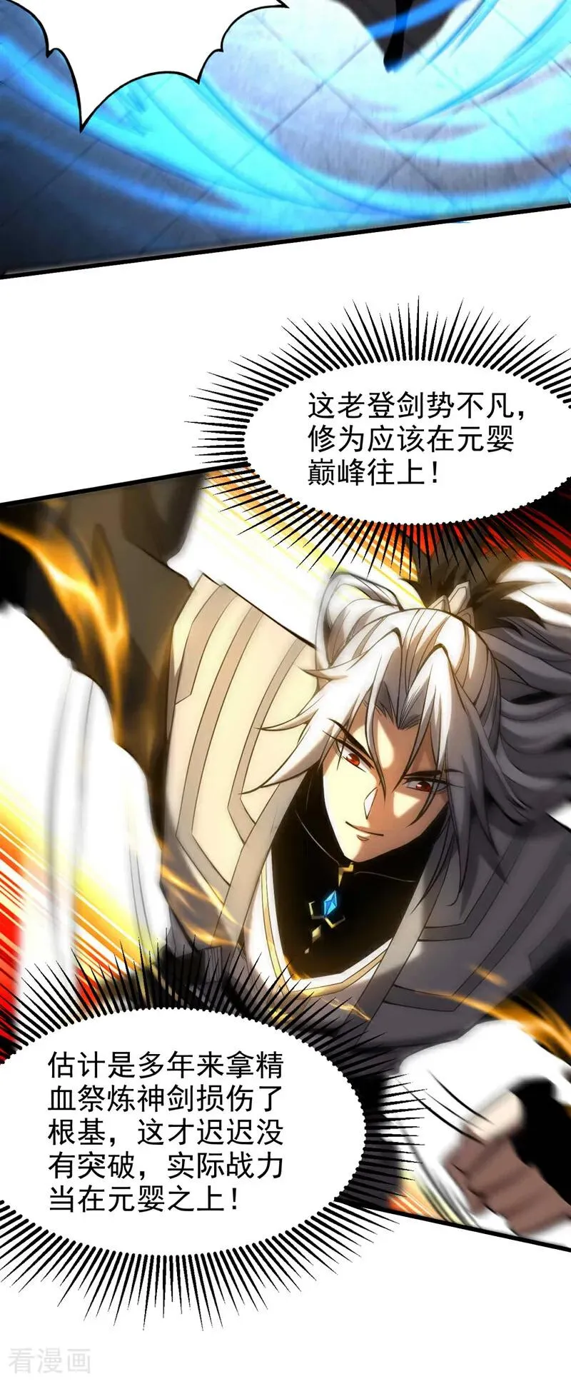 第30话 我还没尽全力呢！ 第32页