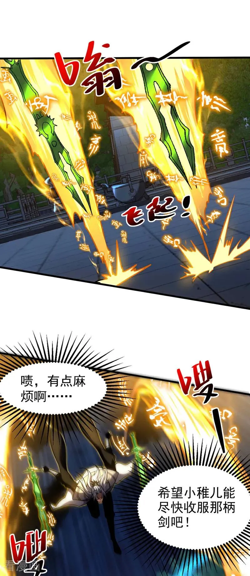 第30话 我还没尽全力呢！ 第33页