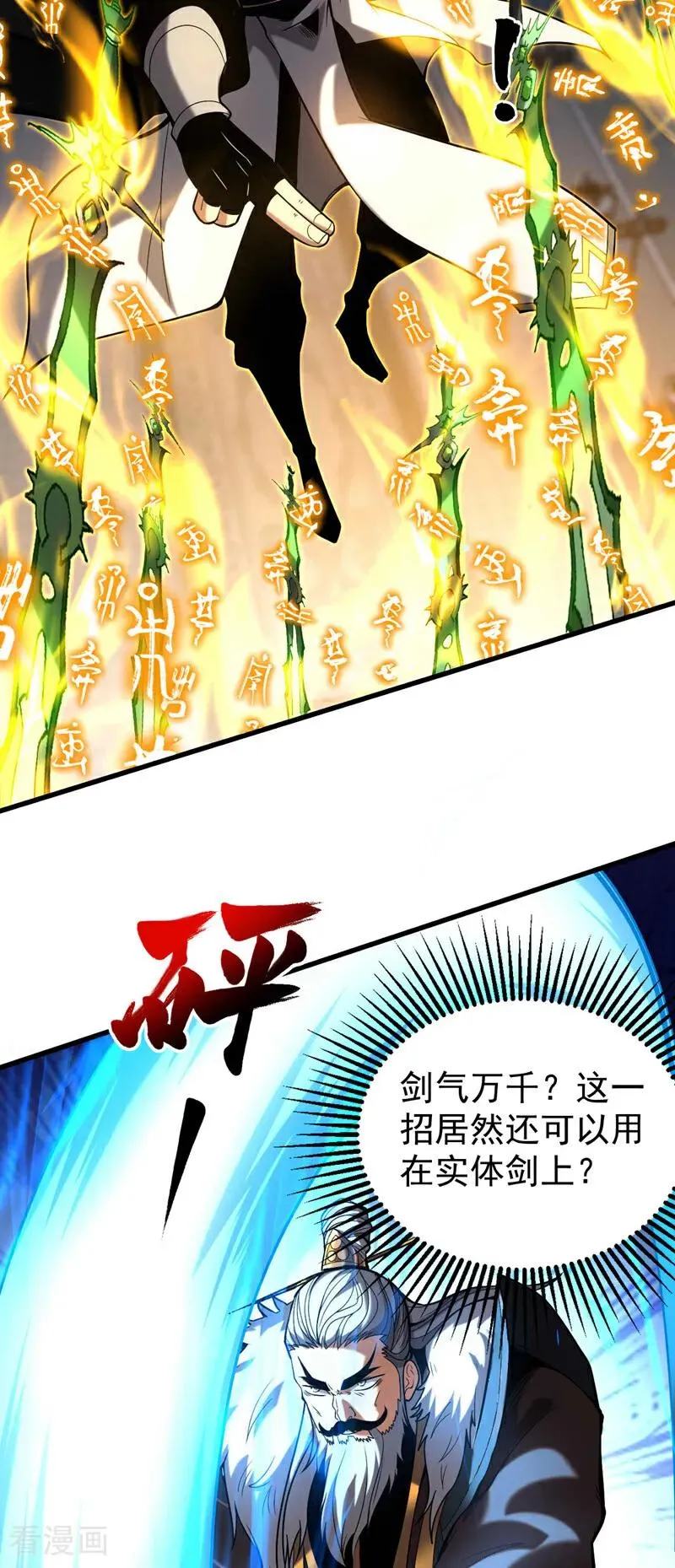 第30话 我还没尽全力呢！ 第36页