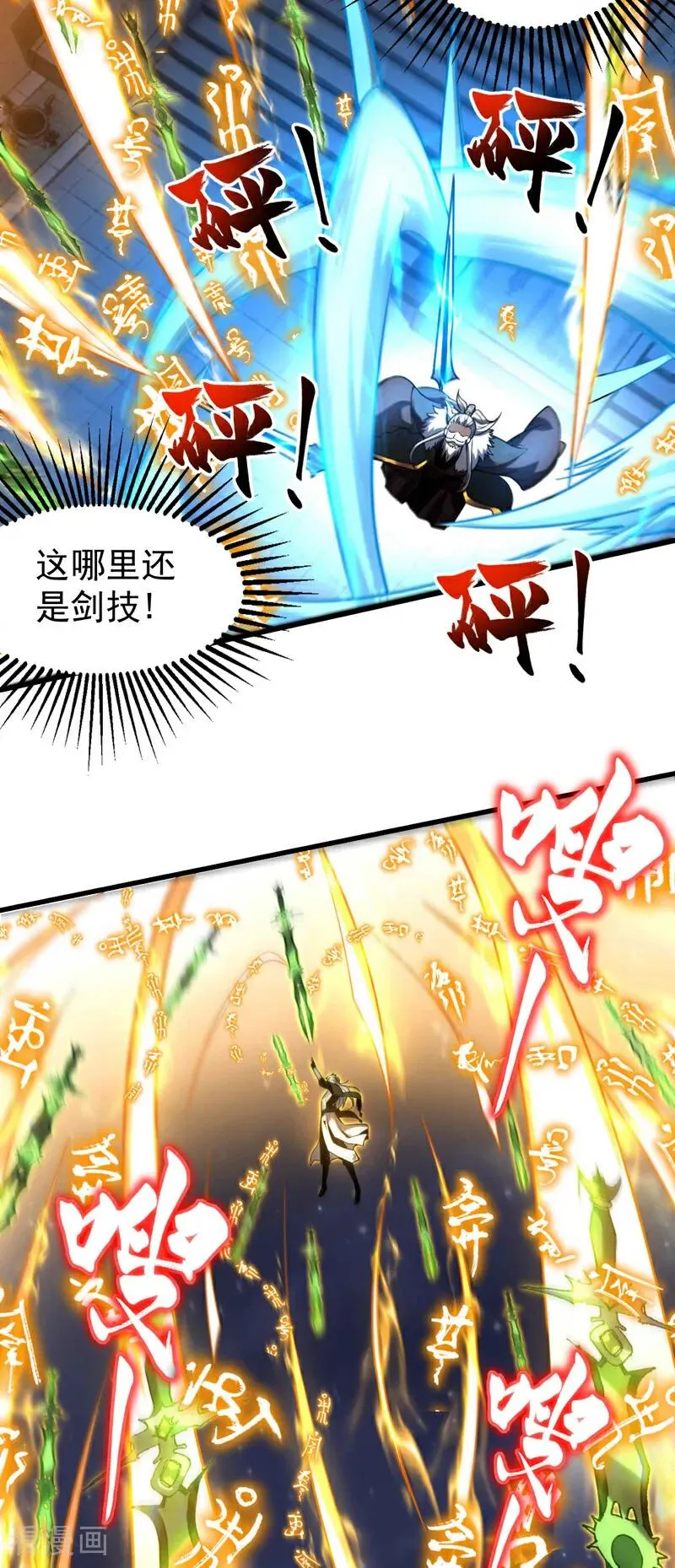 第30话 我还没尽全力呢！ 第38页