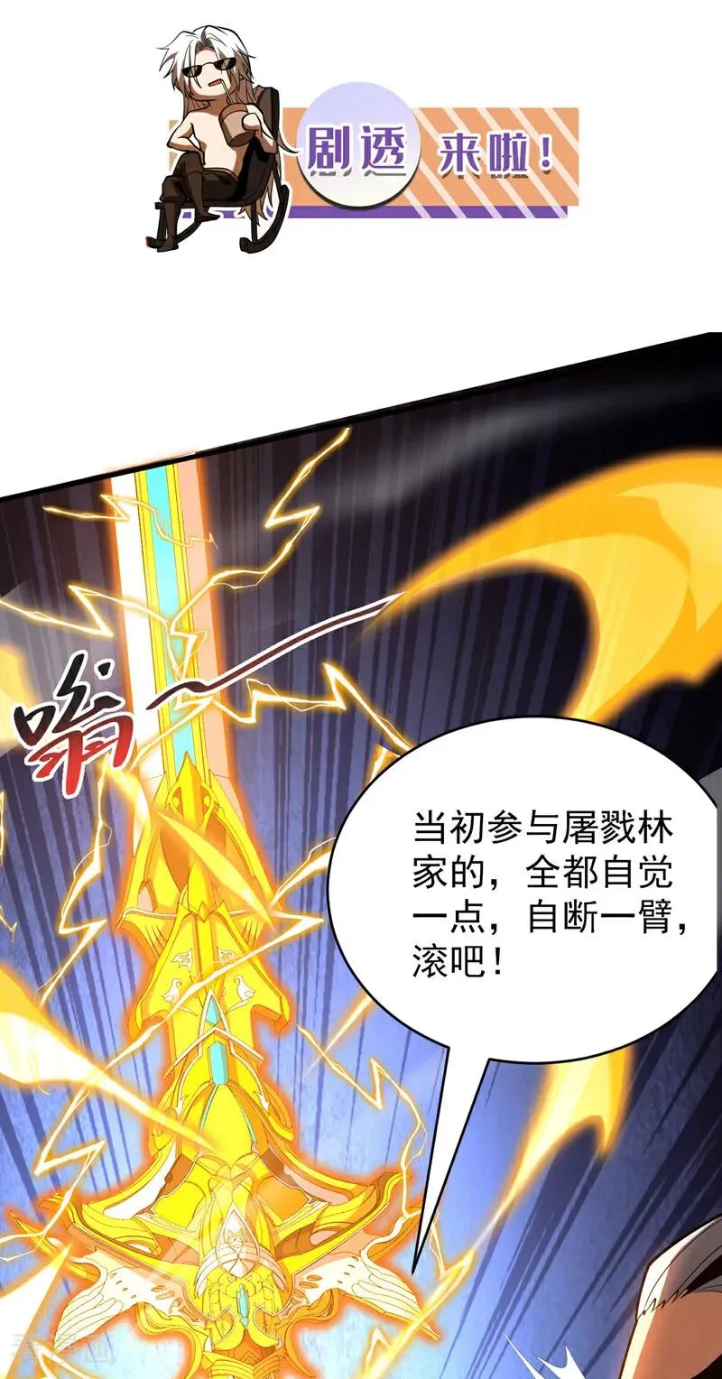 第30话 我还没尽全力呢！ 第47页