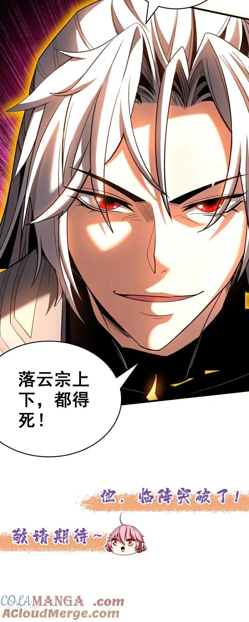 第30话 我还没尽全力呢！ 第49页