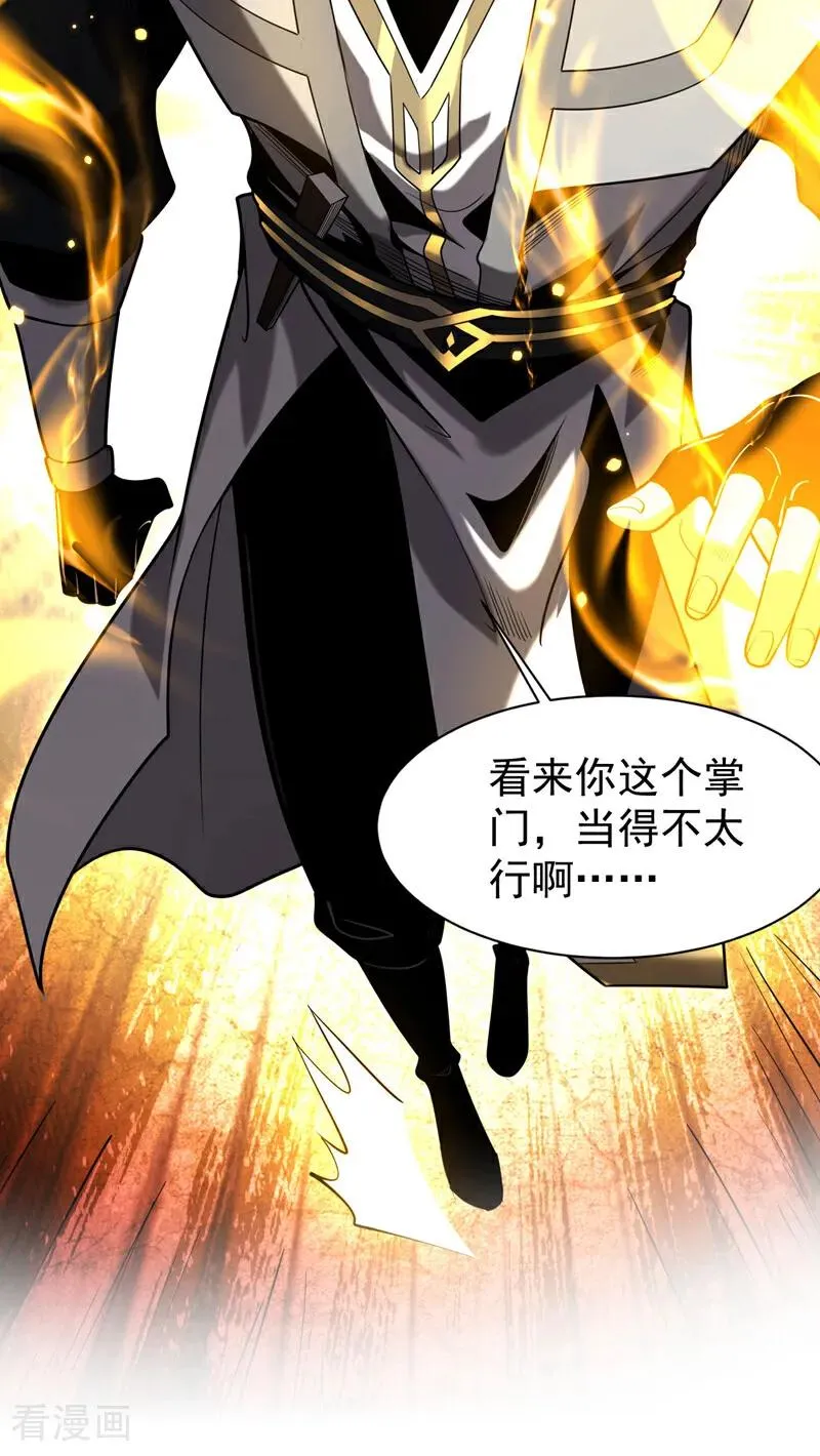 第31话 网开一面？ 第17页