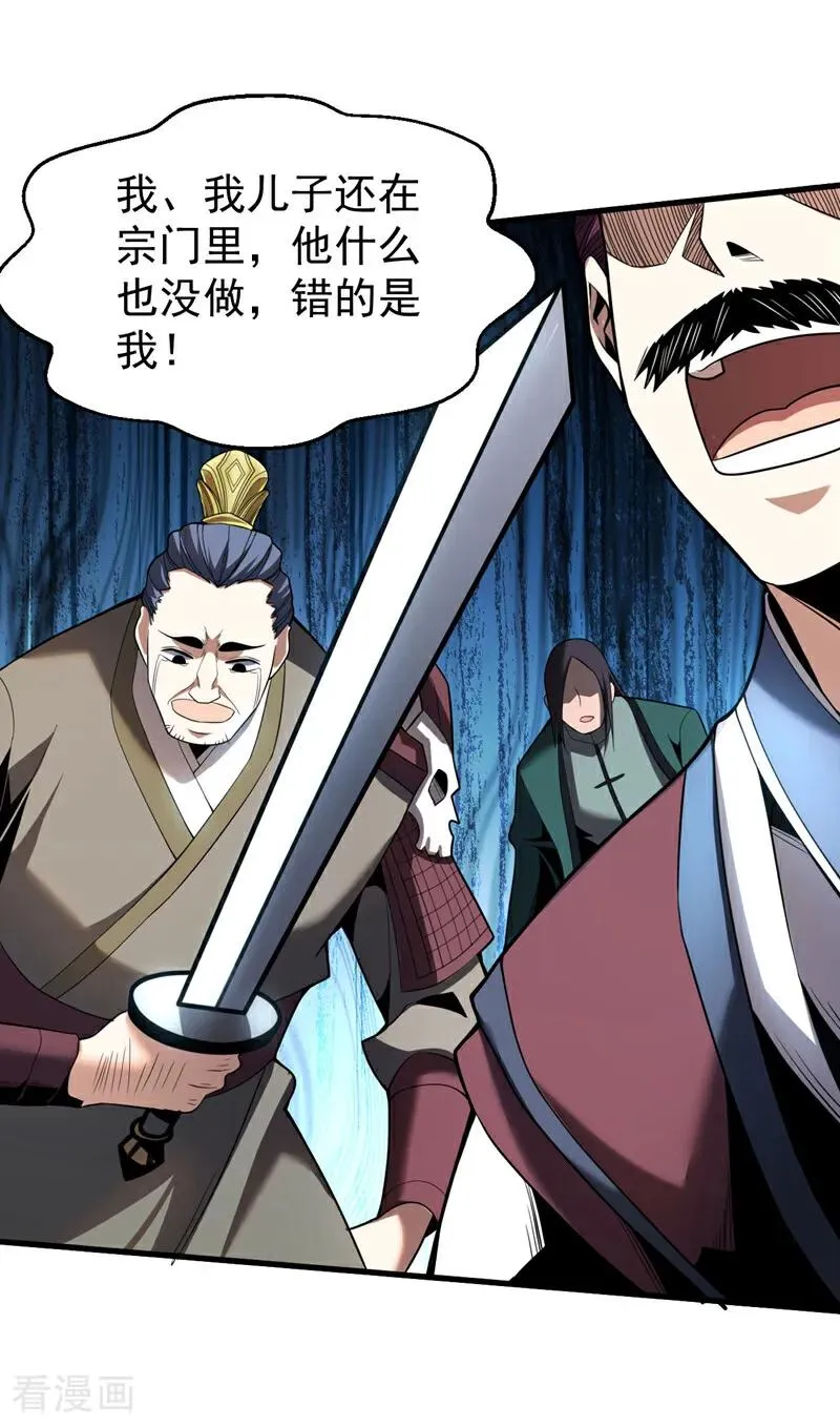 第31话 网开一面？ 第35页