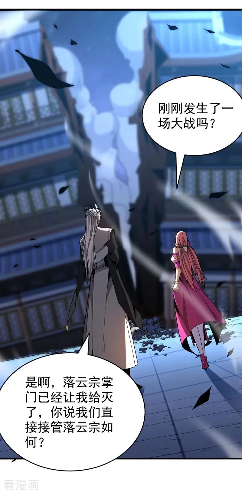 第31话 网开一面？ 第45页
