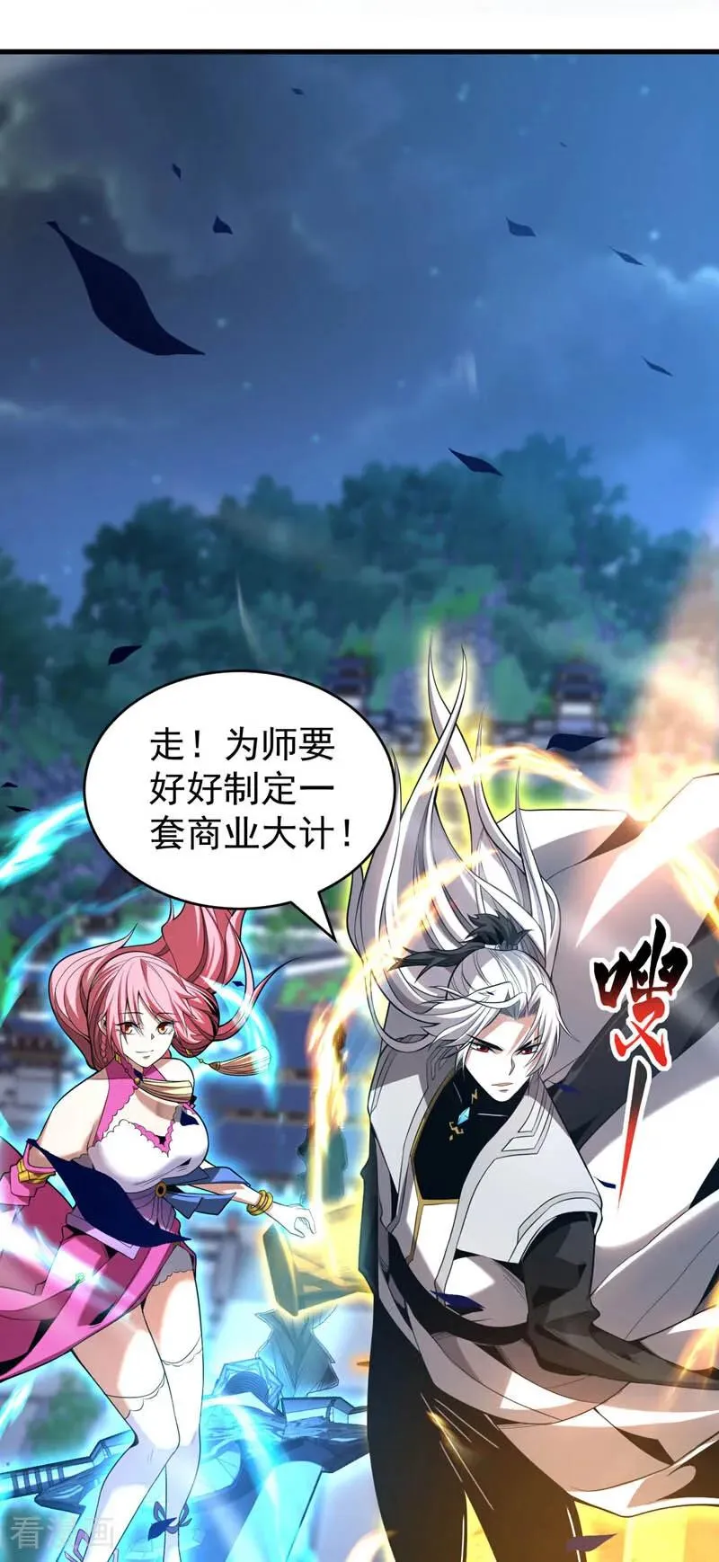 第31话 网开一面？ 第47页