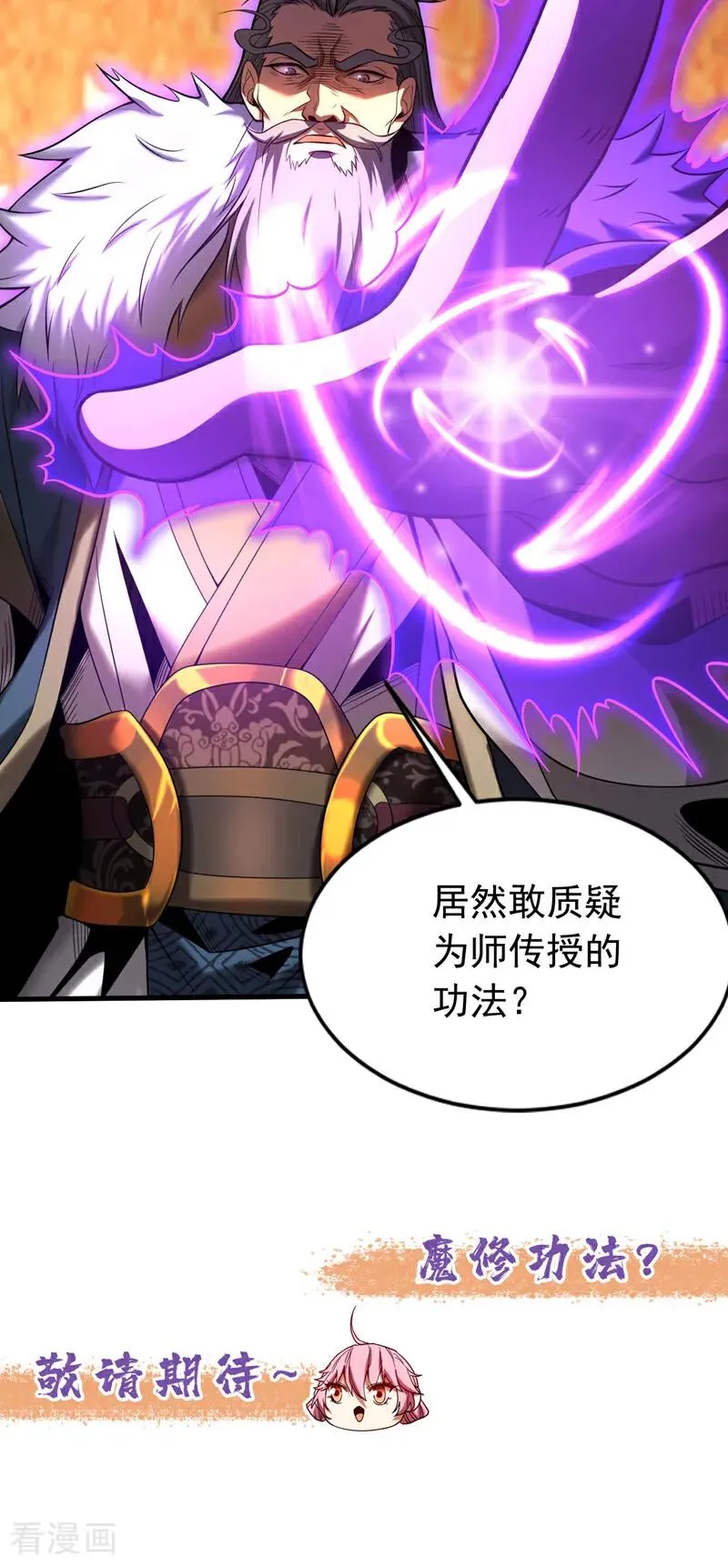 第31话 网开一面？ 第51页
