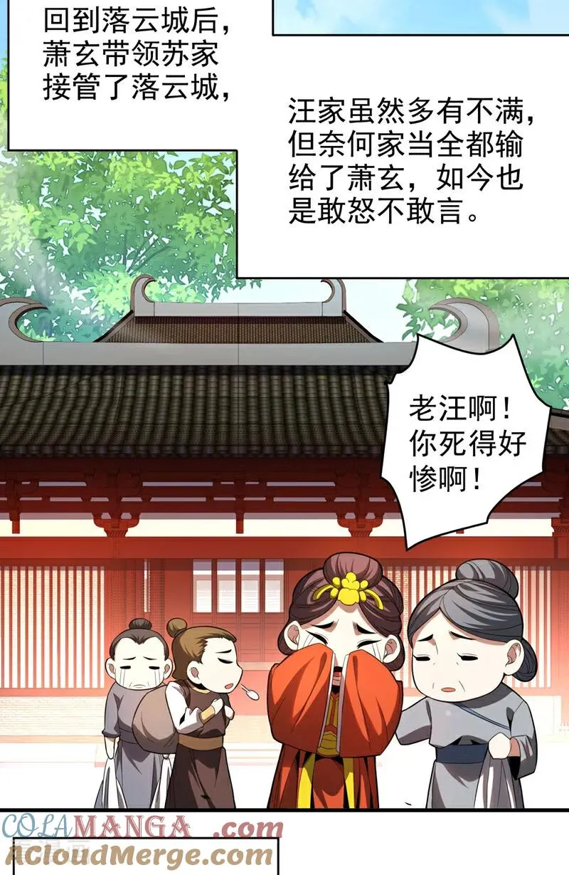 第32话 人生巅峰！ 第3页